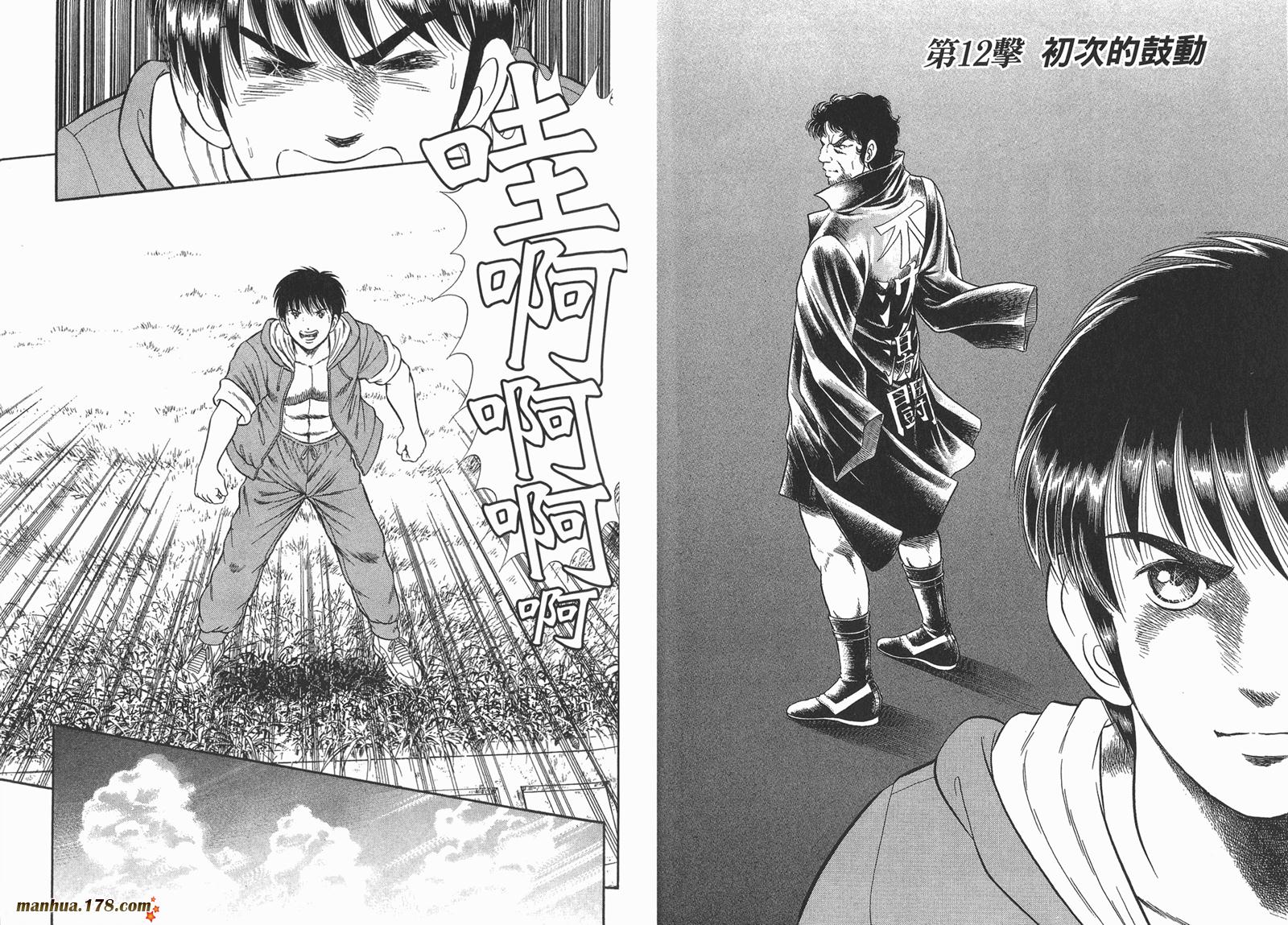 击情的天空 第23卷 第93页