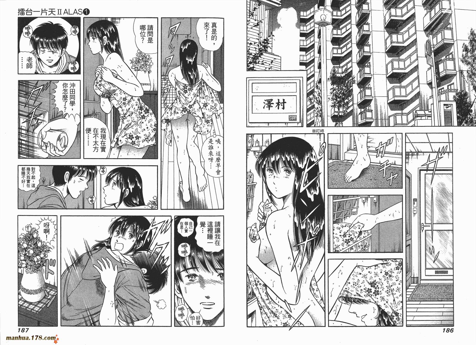 击情的天空 第23卷 第94页