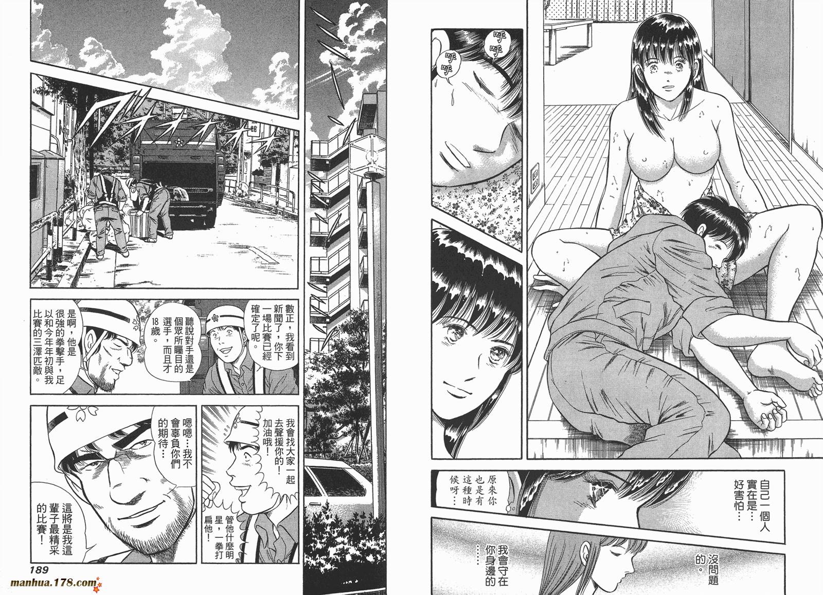 击情的天空 第23卷 第95页