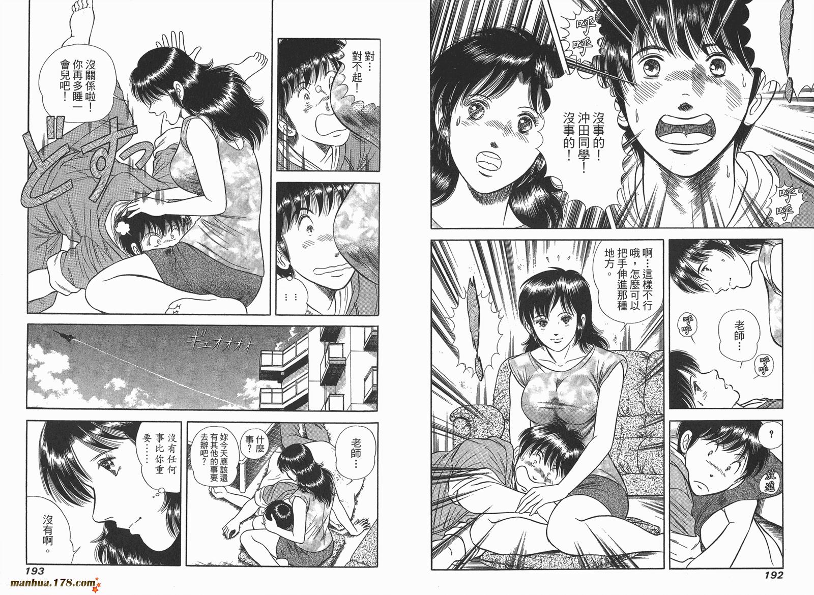 击情的天空 第23卷 第97页