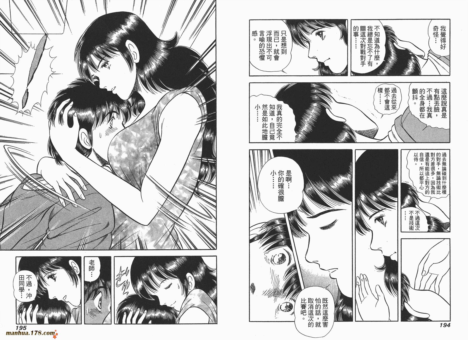 击情的天空 第23卷 第98页