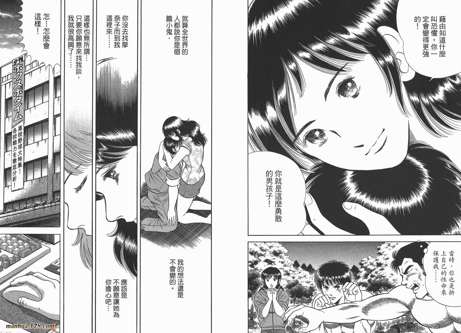 击情的天空 第23卷 第99页