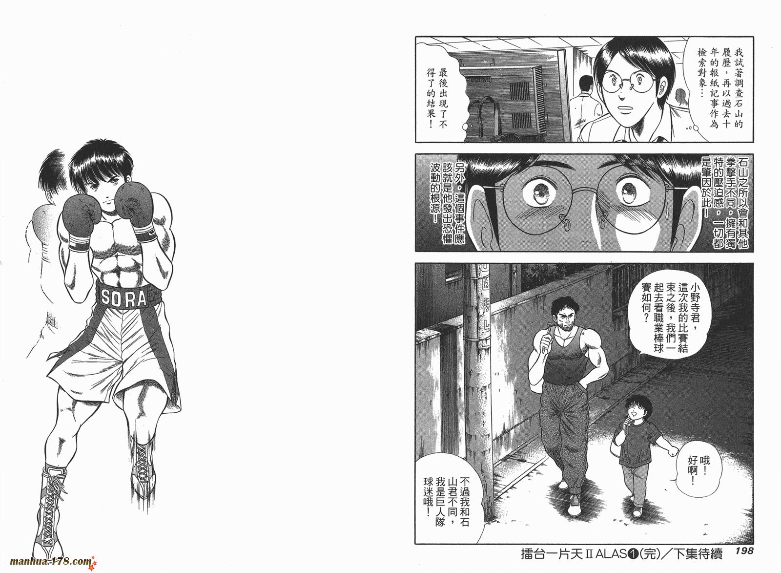 击情的天空 第23卷 第100页