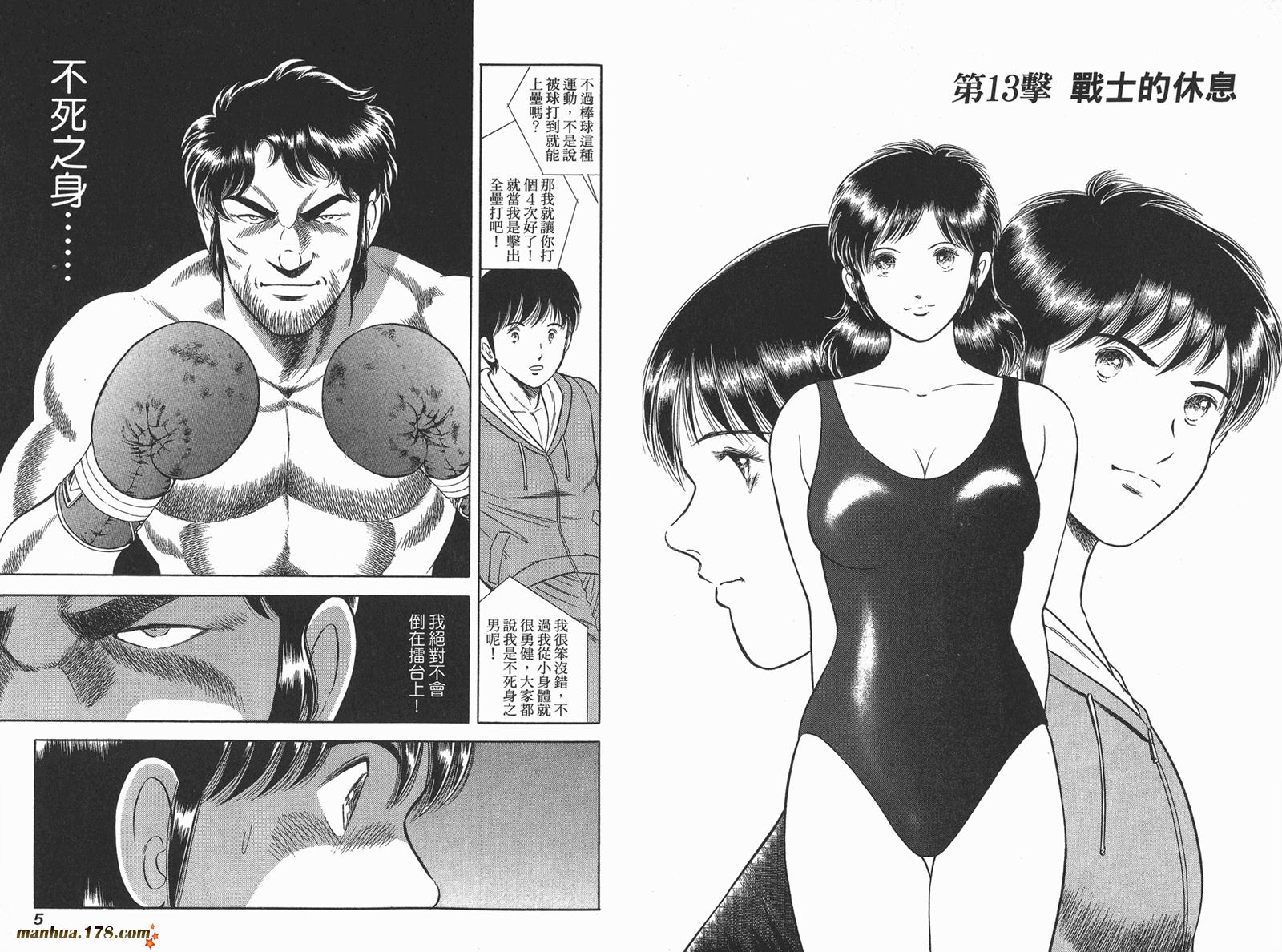 击情的天空 第24卷 第3页