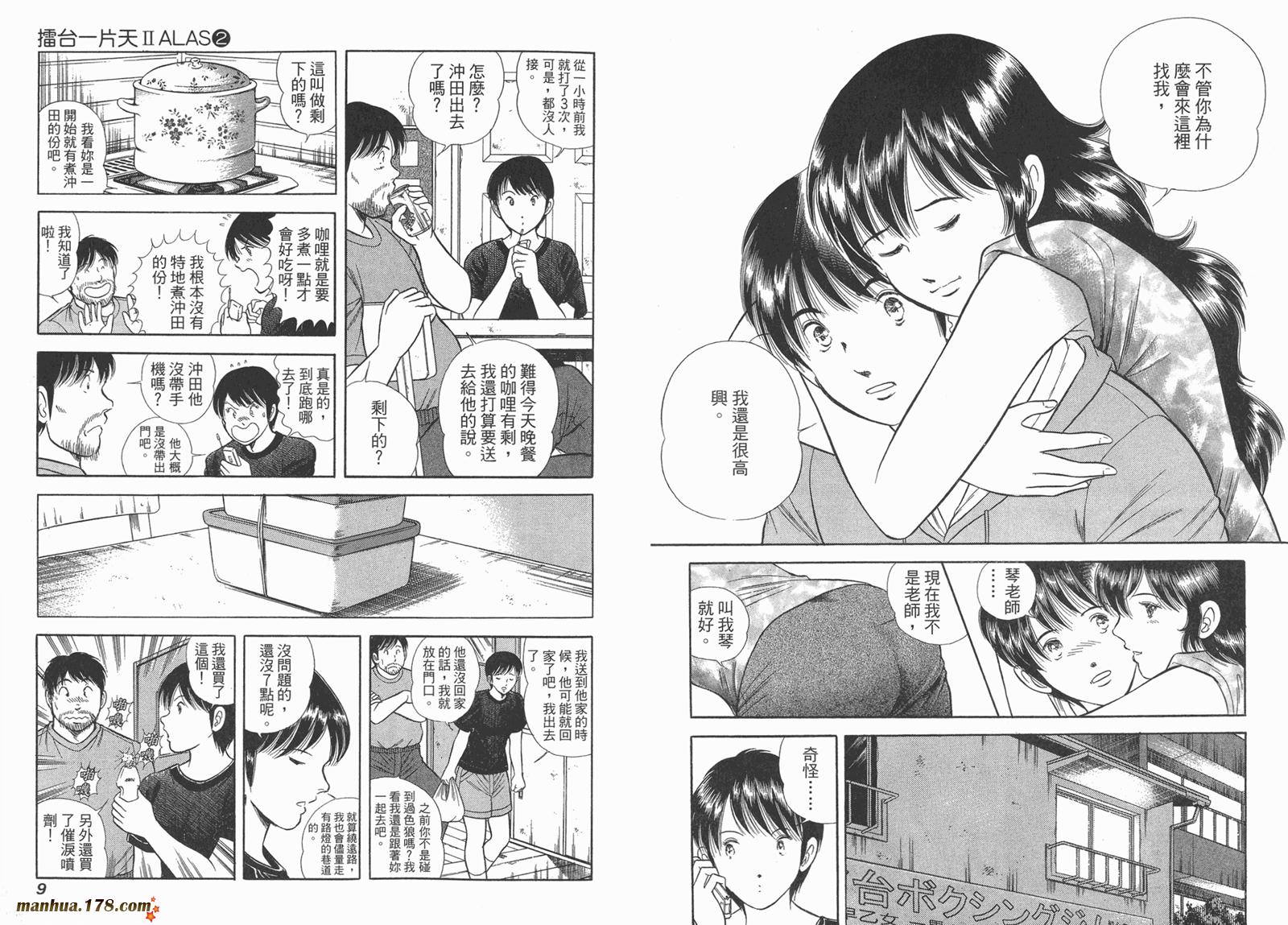 击情的天空 第24卷 第5页