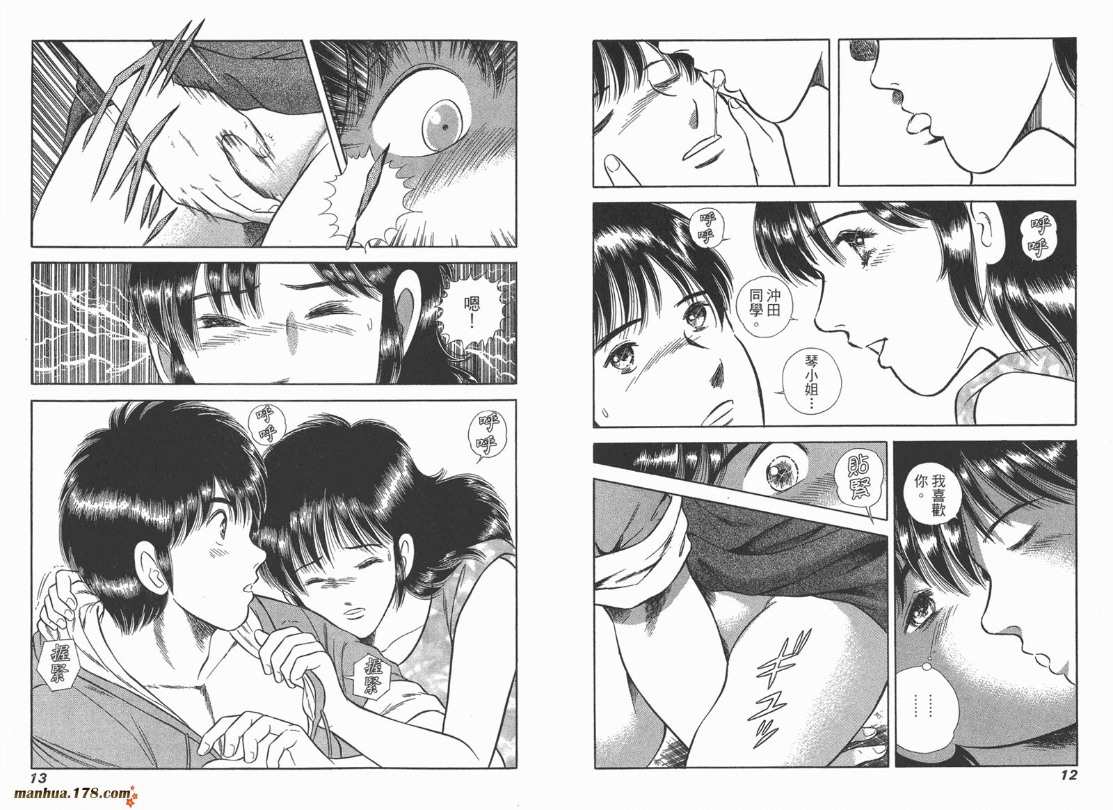 击情的天空 第24卷 第7页