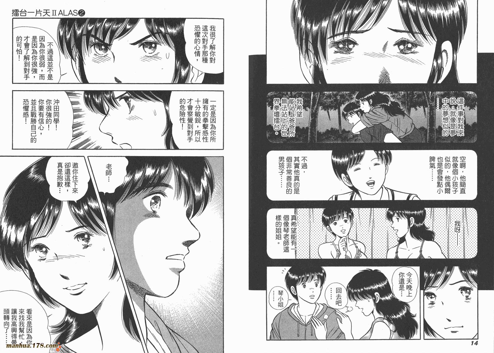 击情的天空 第24卷 第8页