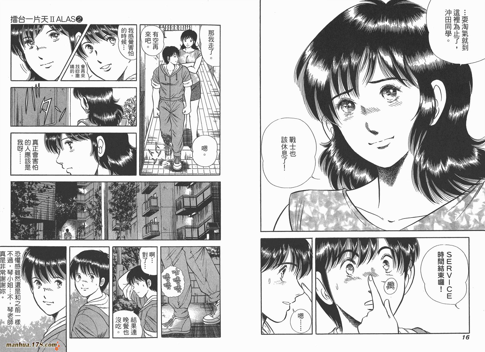 击情的天空 第24卷 第9页