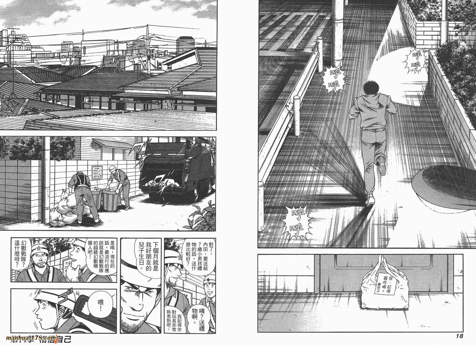 击情的天空 第24卷 第10页