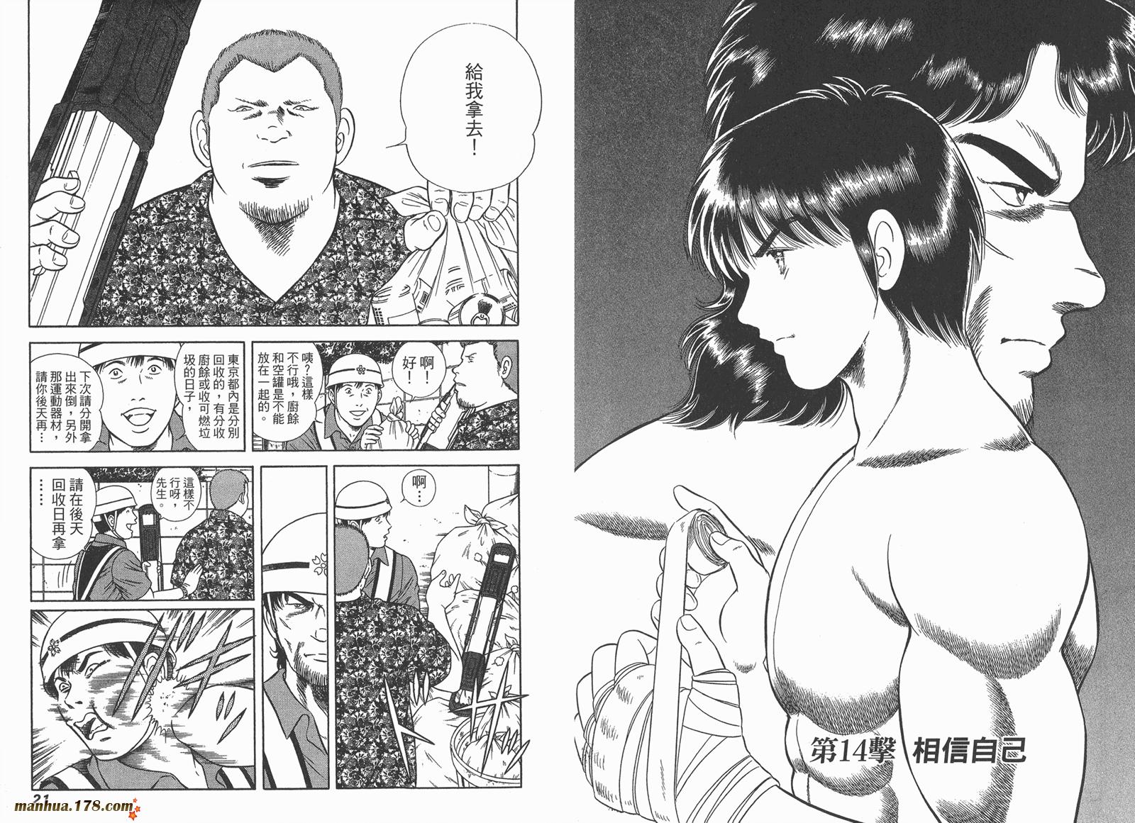 击情的天空 第24卷 第11页