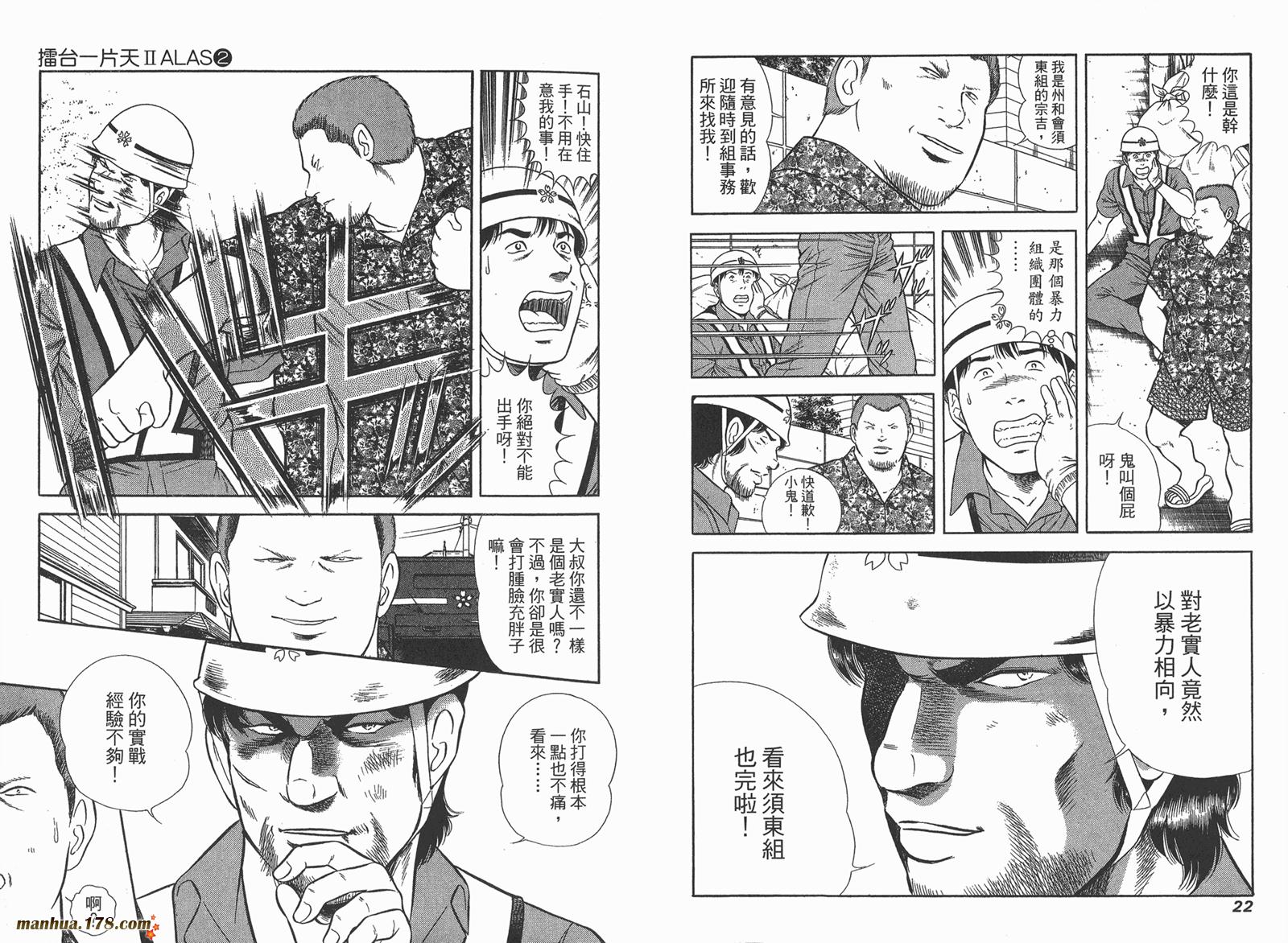 击情的天空 第24卷 第12页