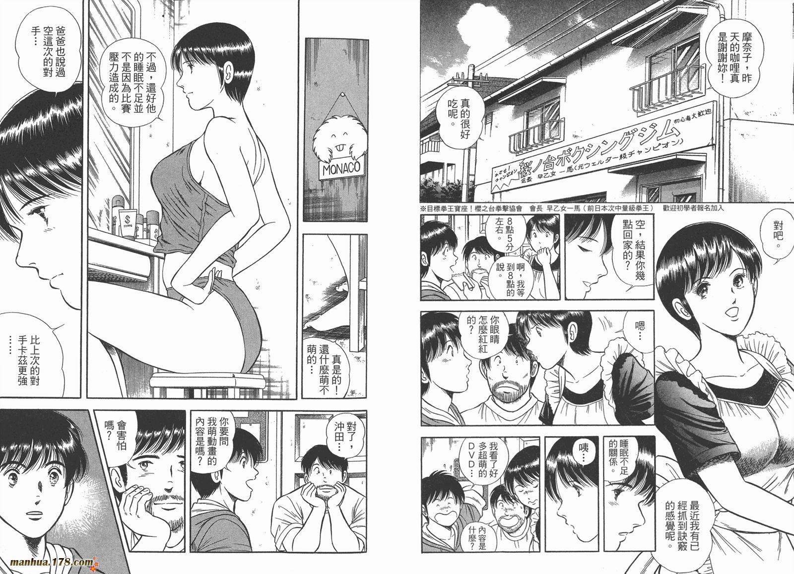 击情的天空 第24卷 第13页