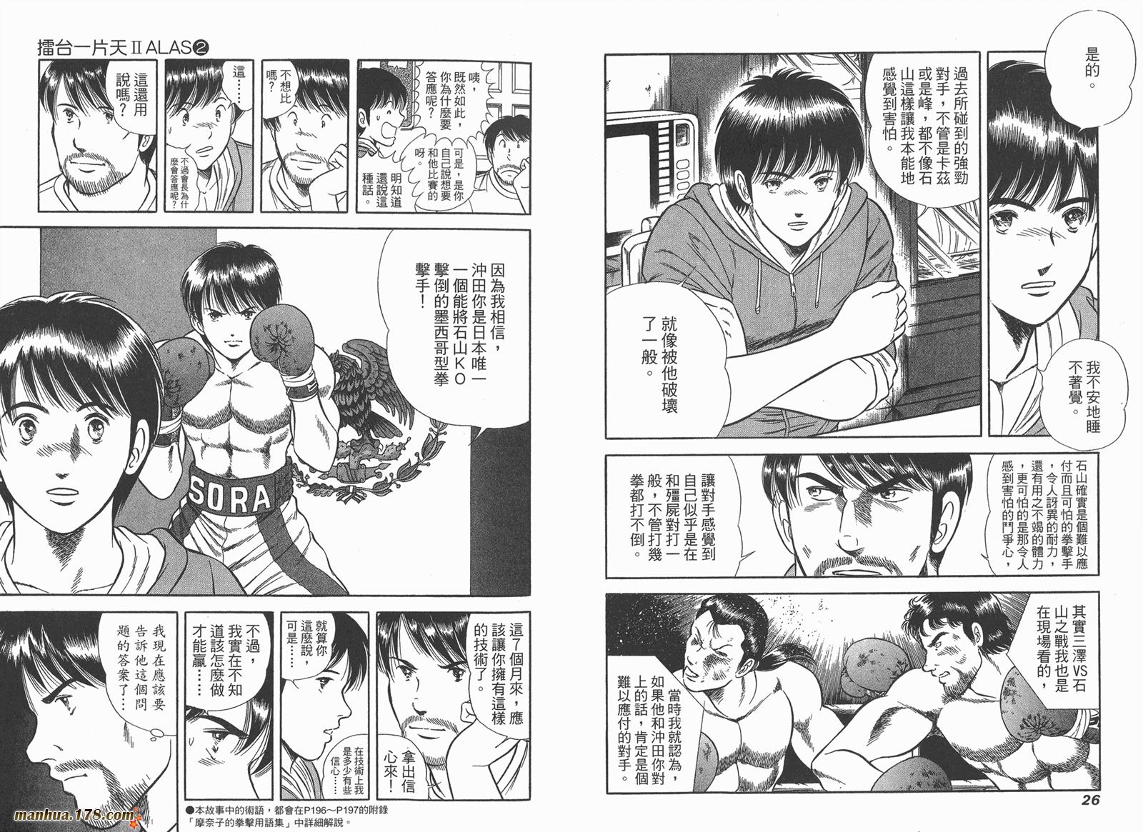 击情的天空 第24卷 第14页