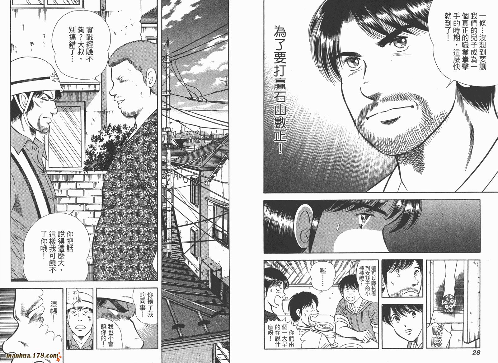 击情的天空 第24卷 第15页