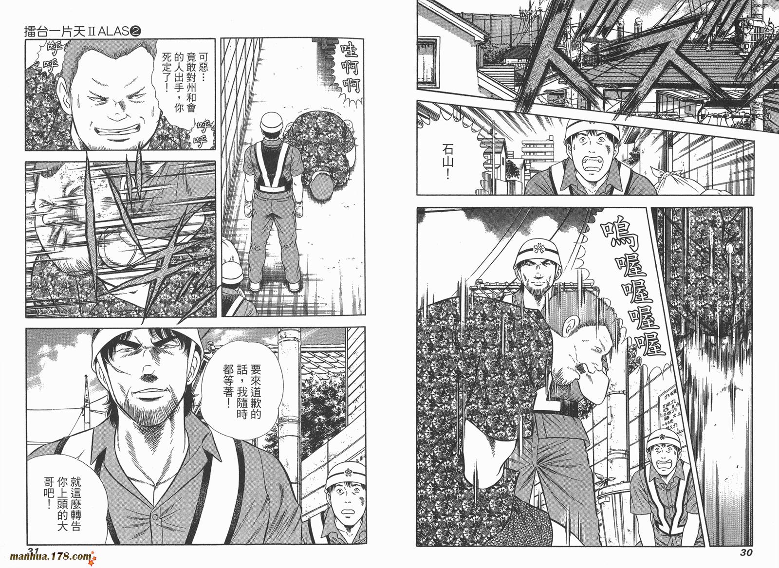 击情的天空 第24卷 第16页