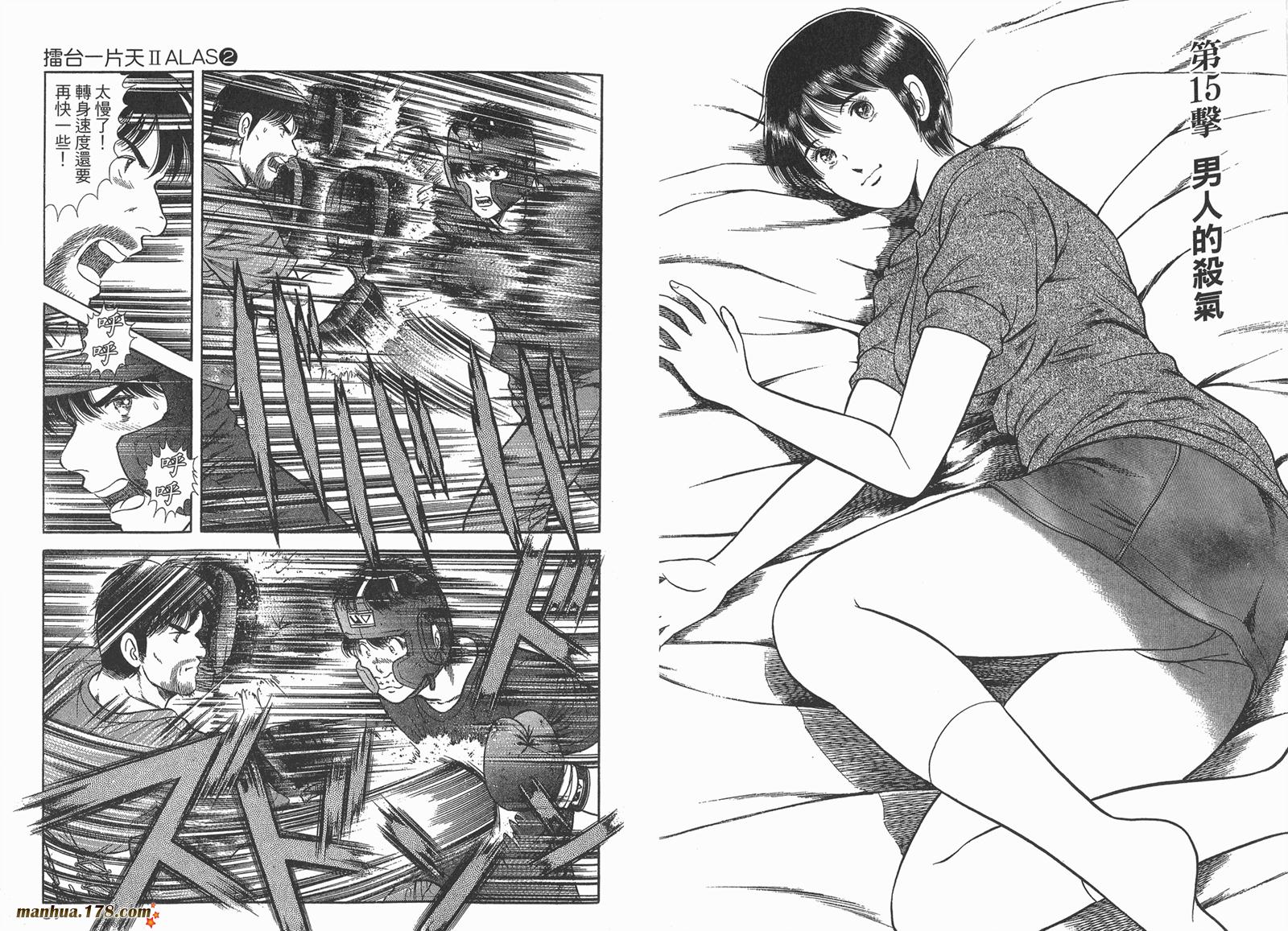 击情的天空 第24卷 第19页