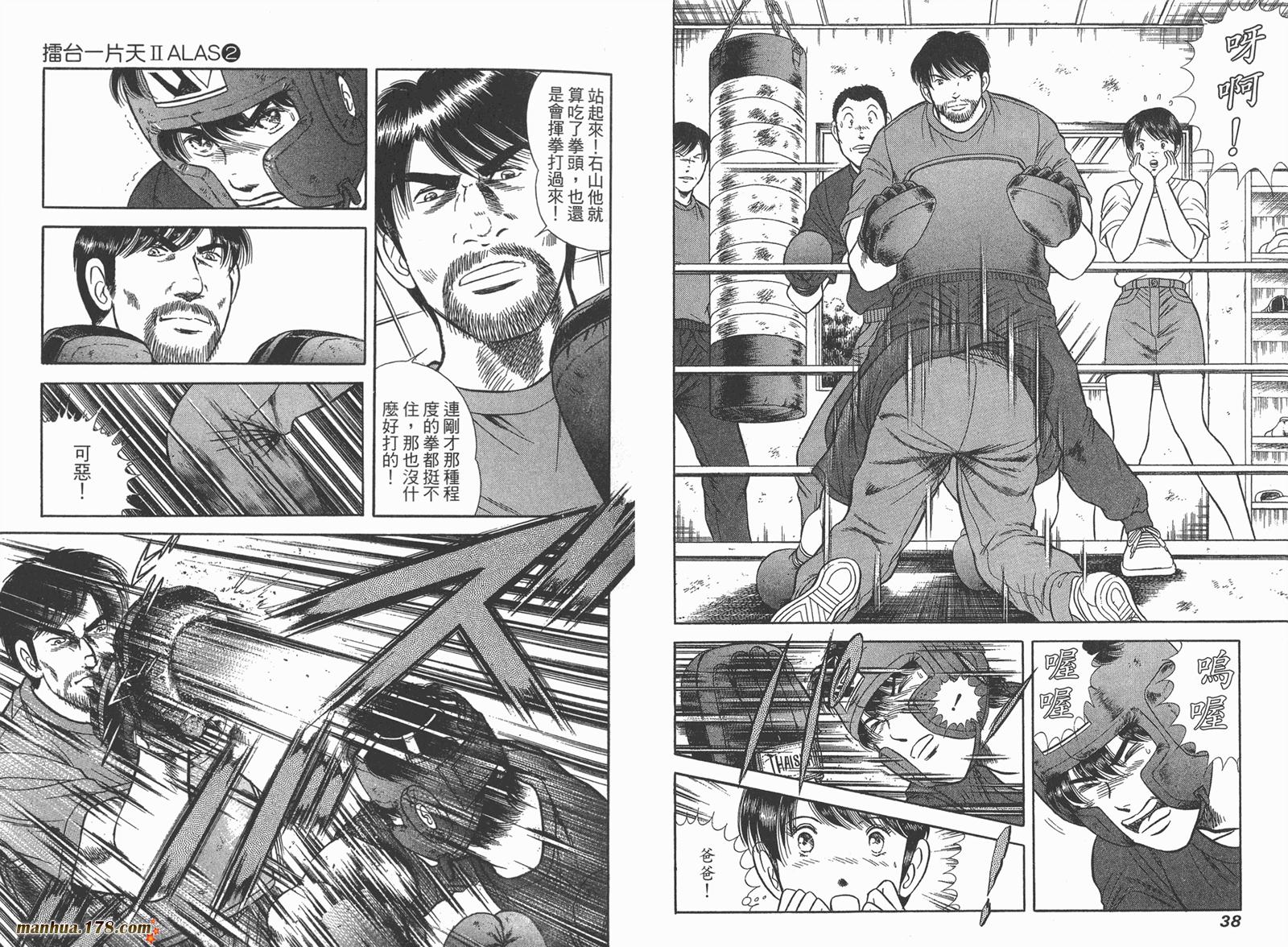 击情的天空 第24卷 第20页