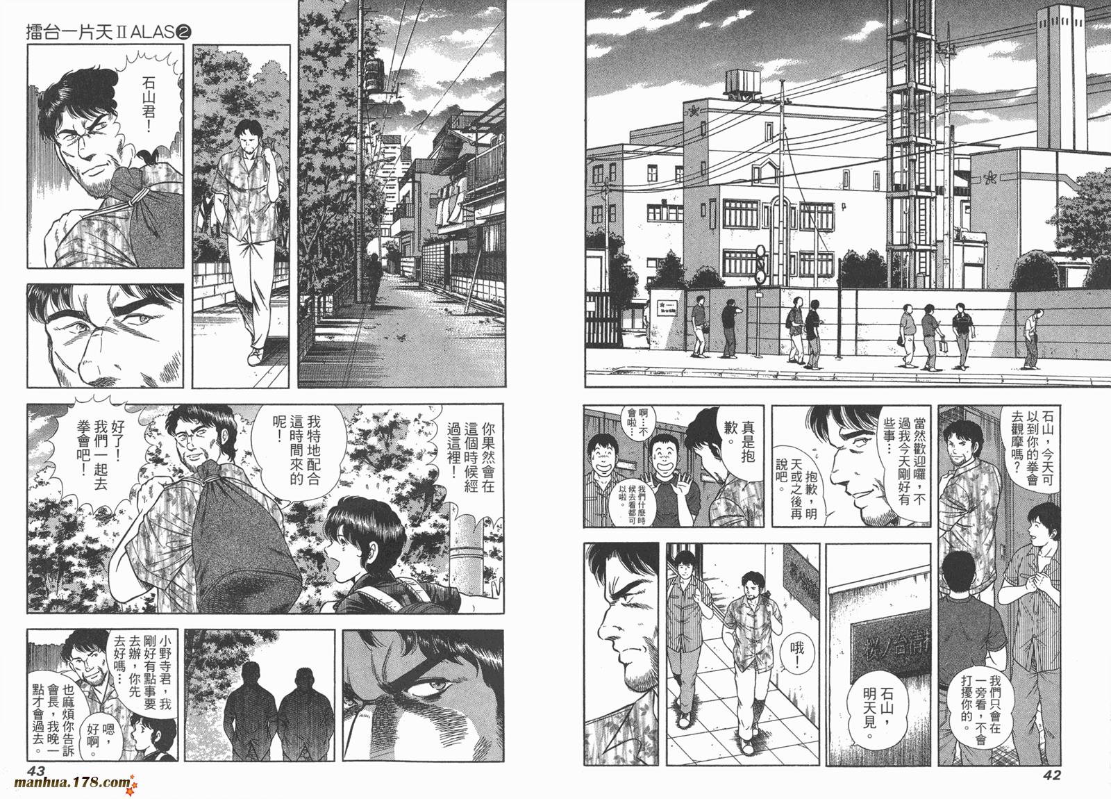 击情的天空 第24卷 第22页