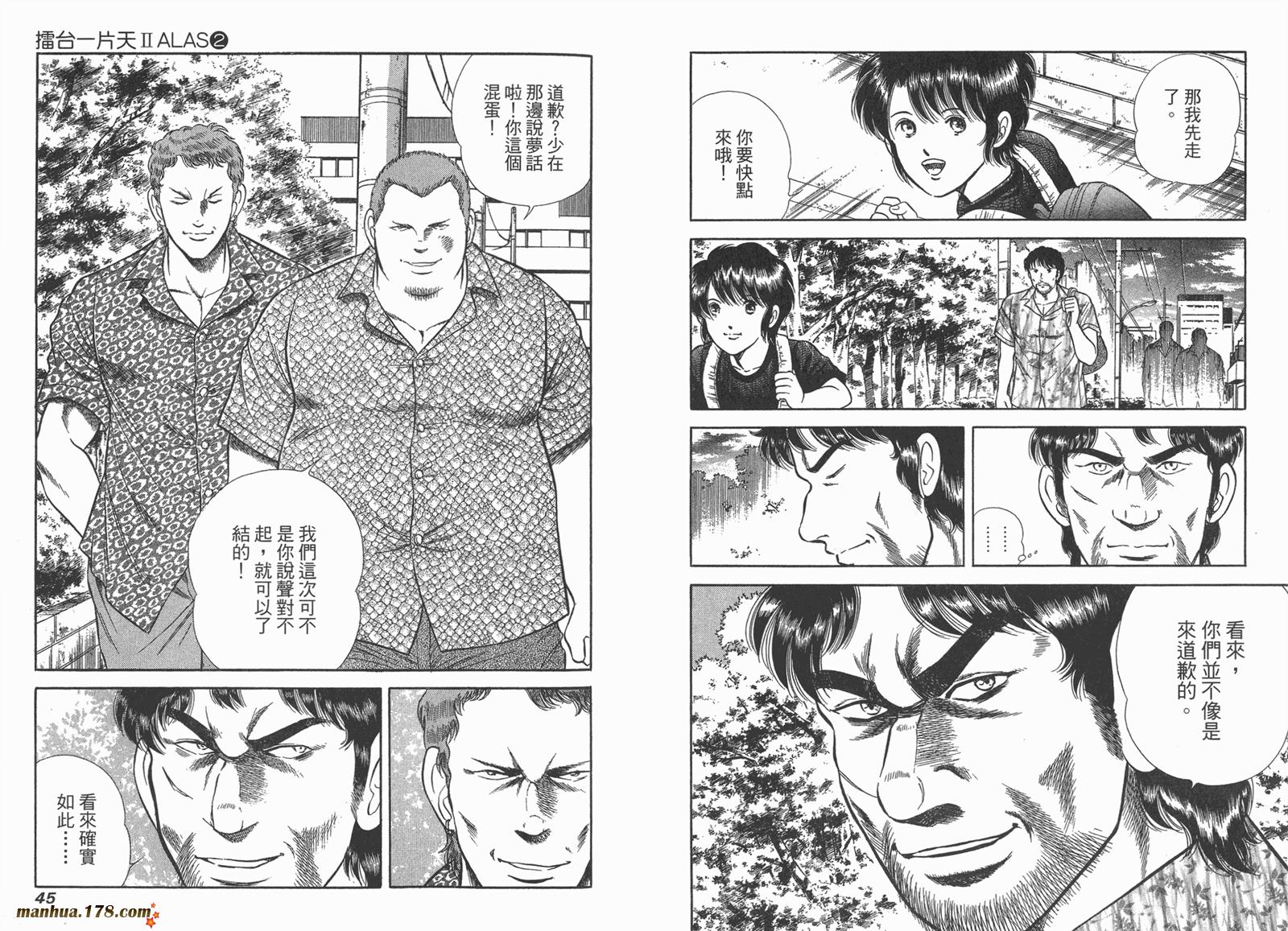 击情的天空 第24卷 第23页