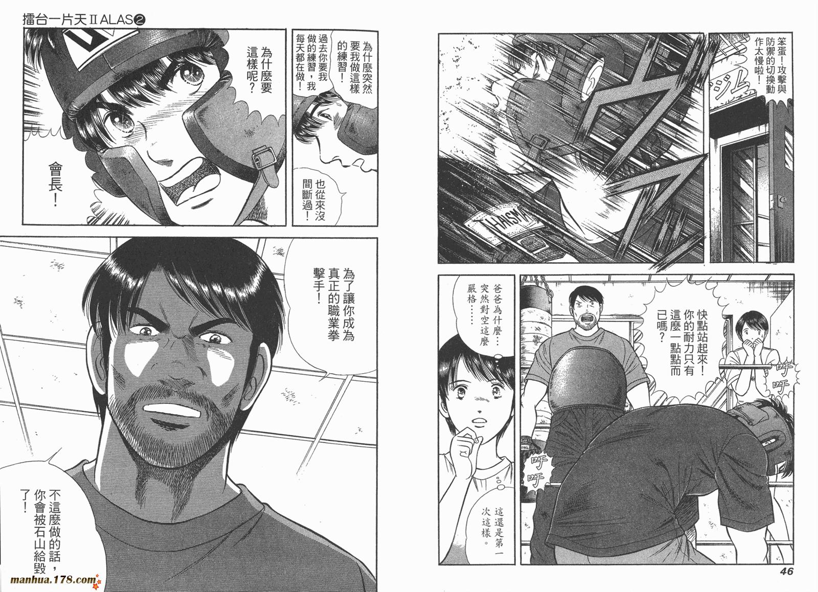 击情的天空 第24卷 第24页