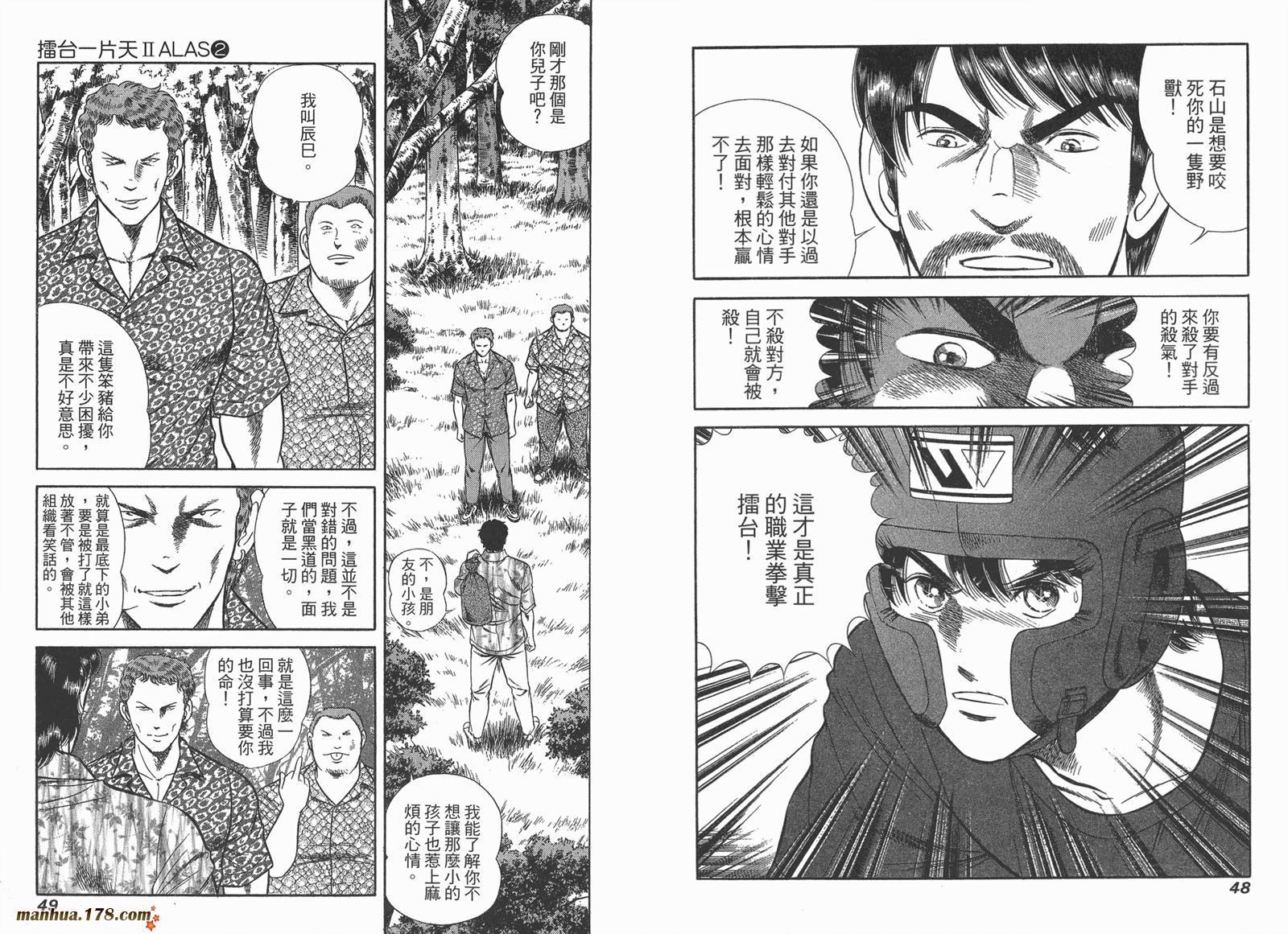 击情的天空 第24卷 第25页