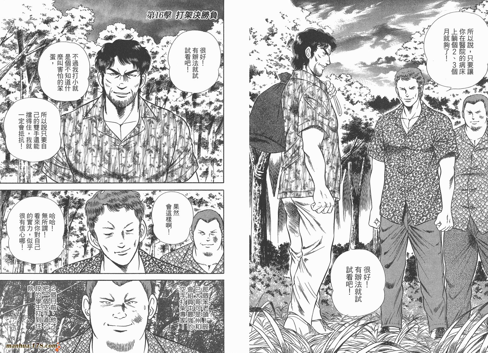 击情的天空 第24卷 第26页