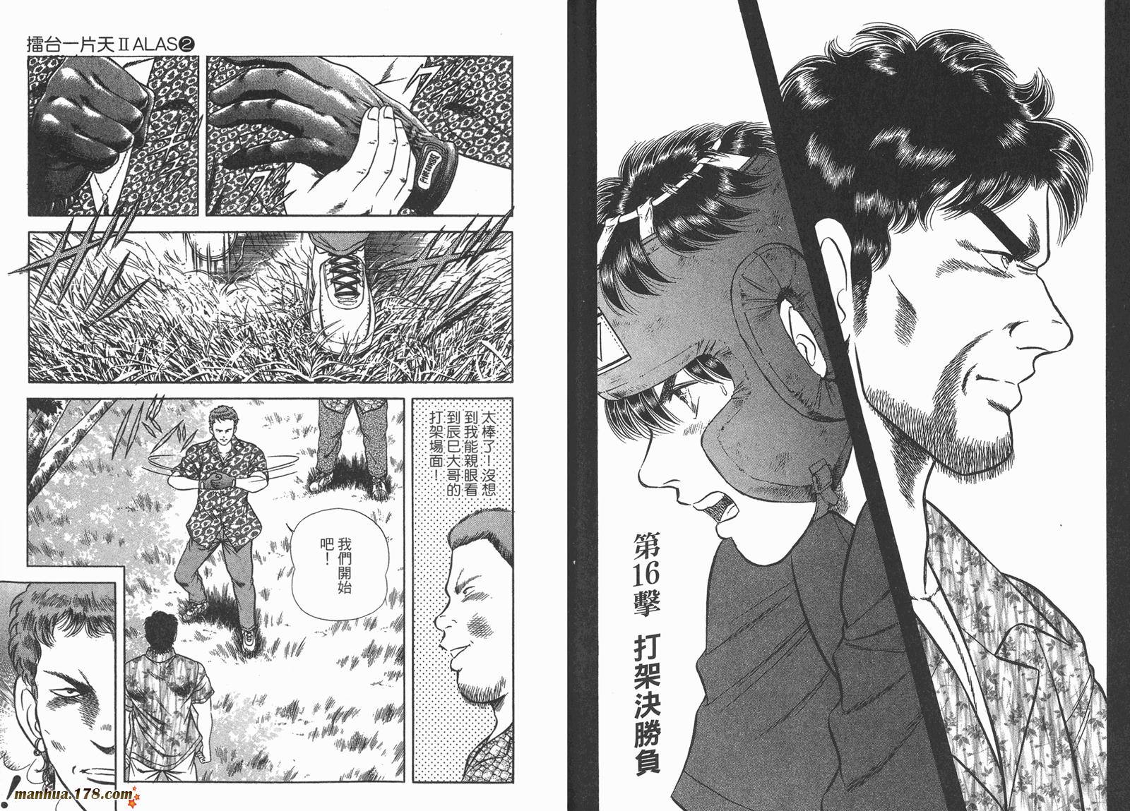 击情的天空 第24卷 第27页