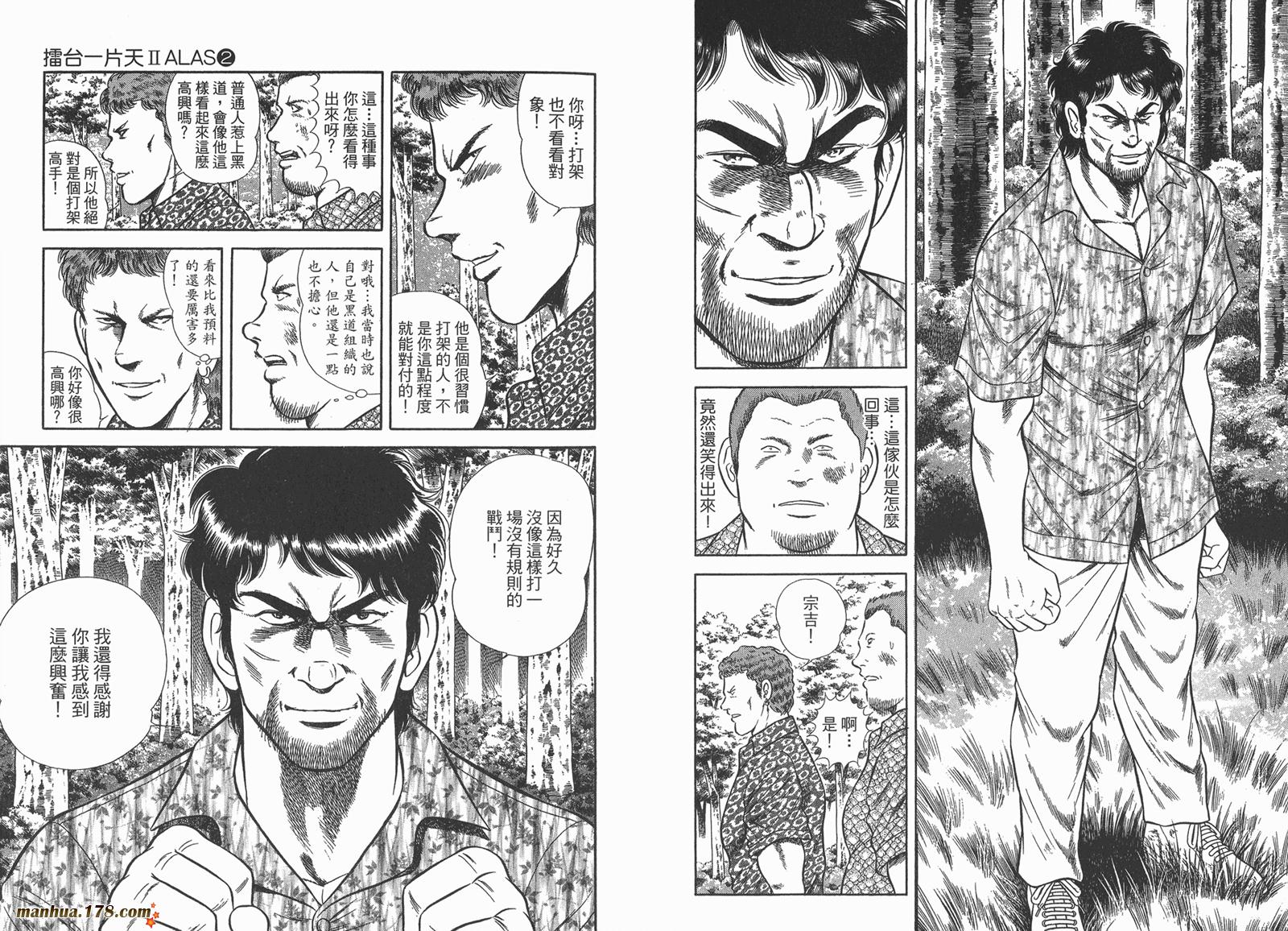 击情的天空 第24卷 第28页