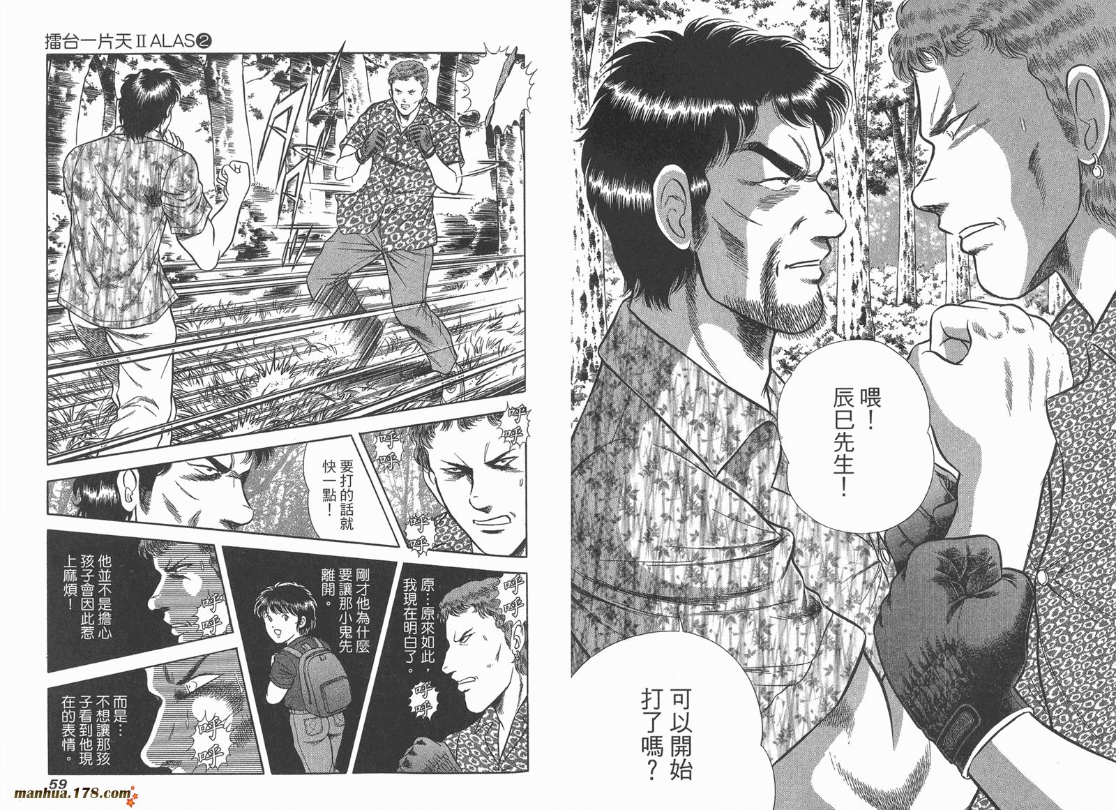 击情的天空 第24卷 第30页