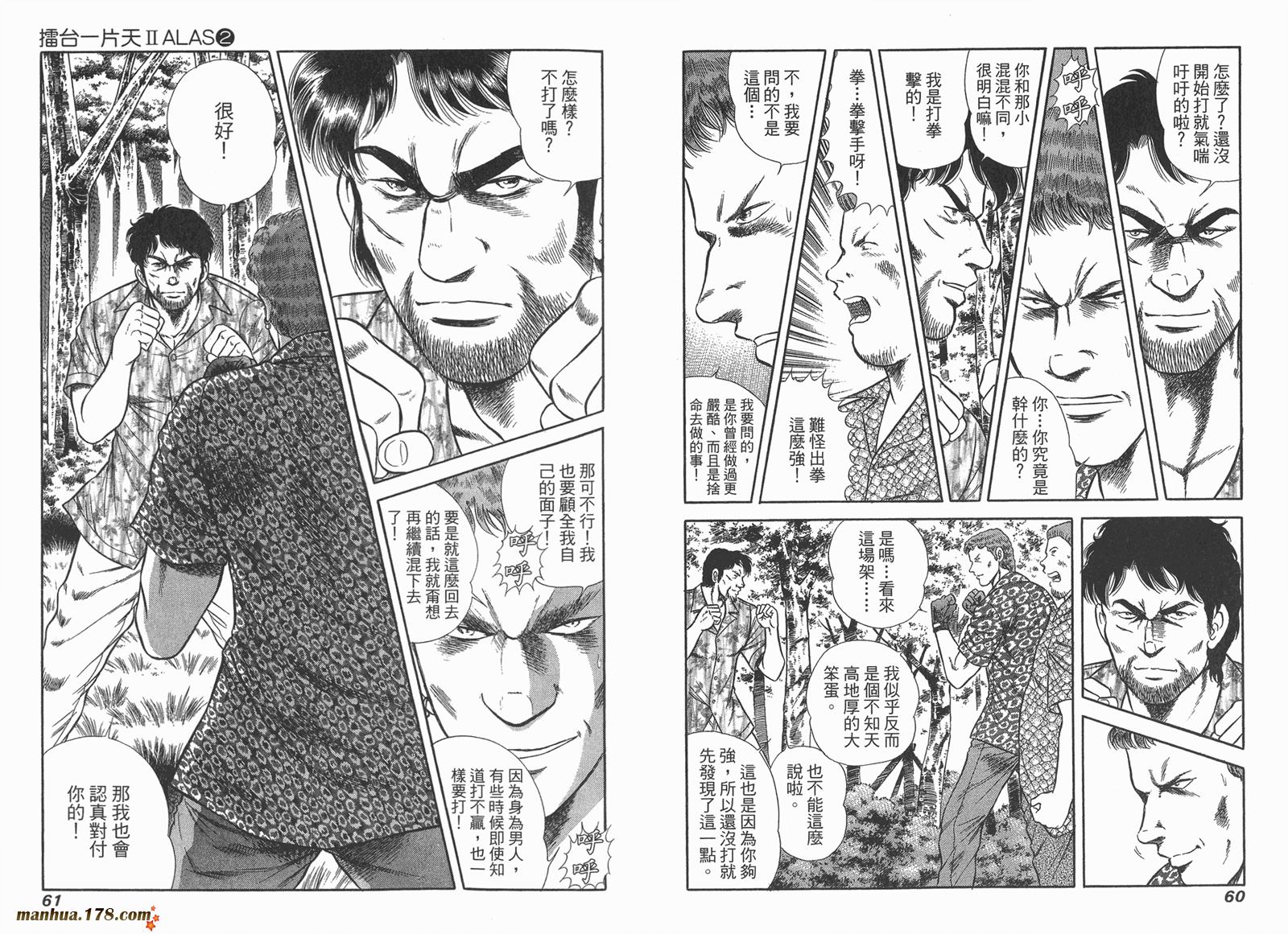 击情的天空 第24卷 第31页