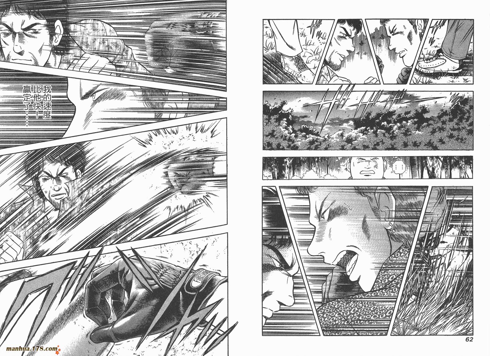 击情的天空 第24卷 第32页