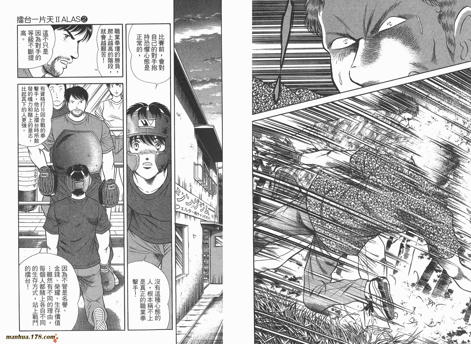 击情的天空 第24卷 第33页