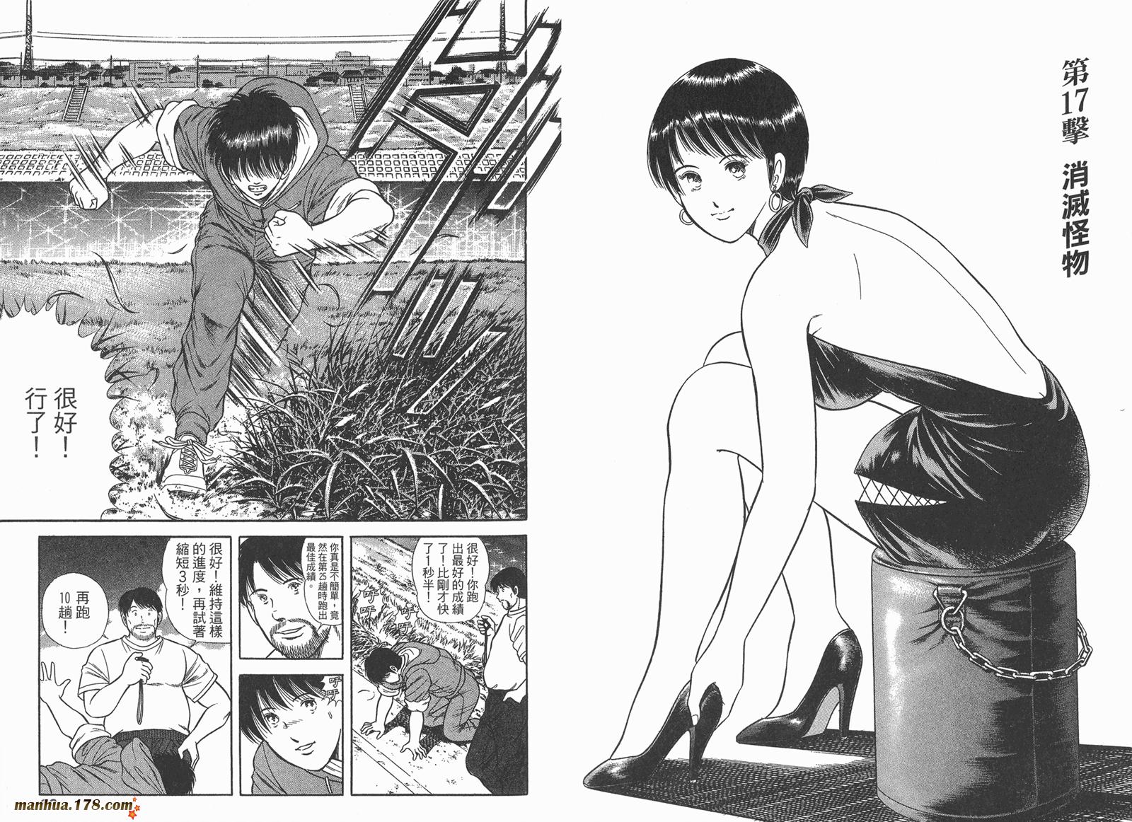 击情的天空 第24卷 第35页