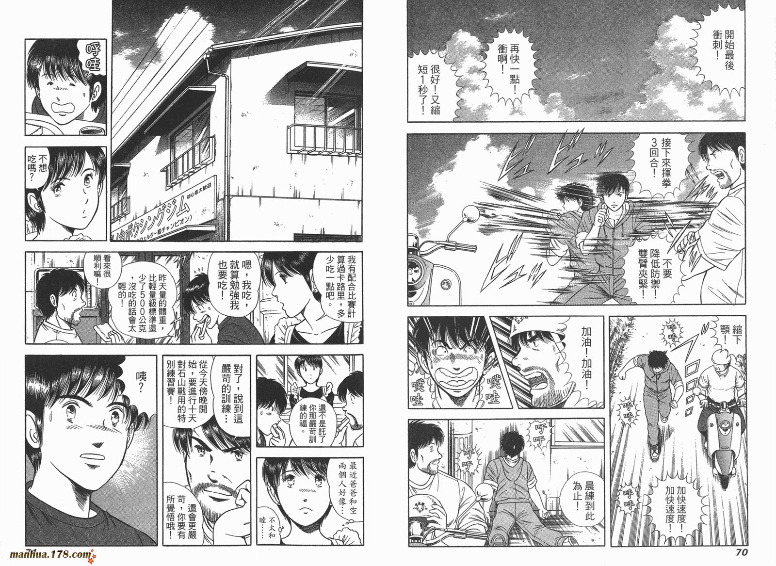 击情的天空 第24卷 第36页