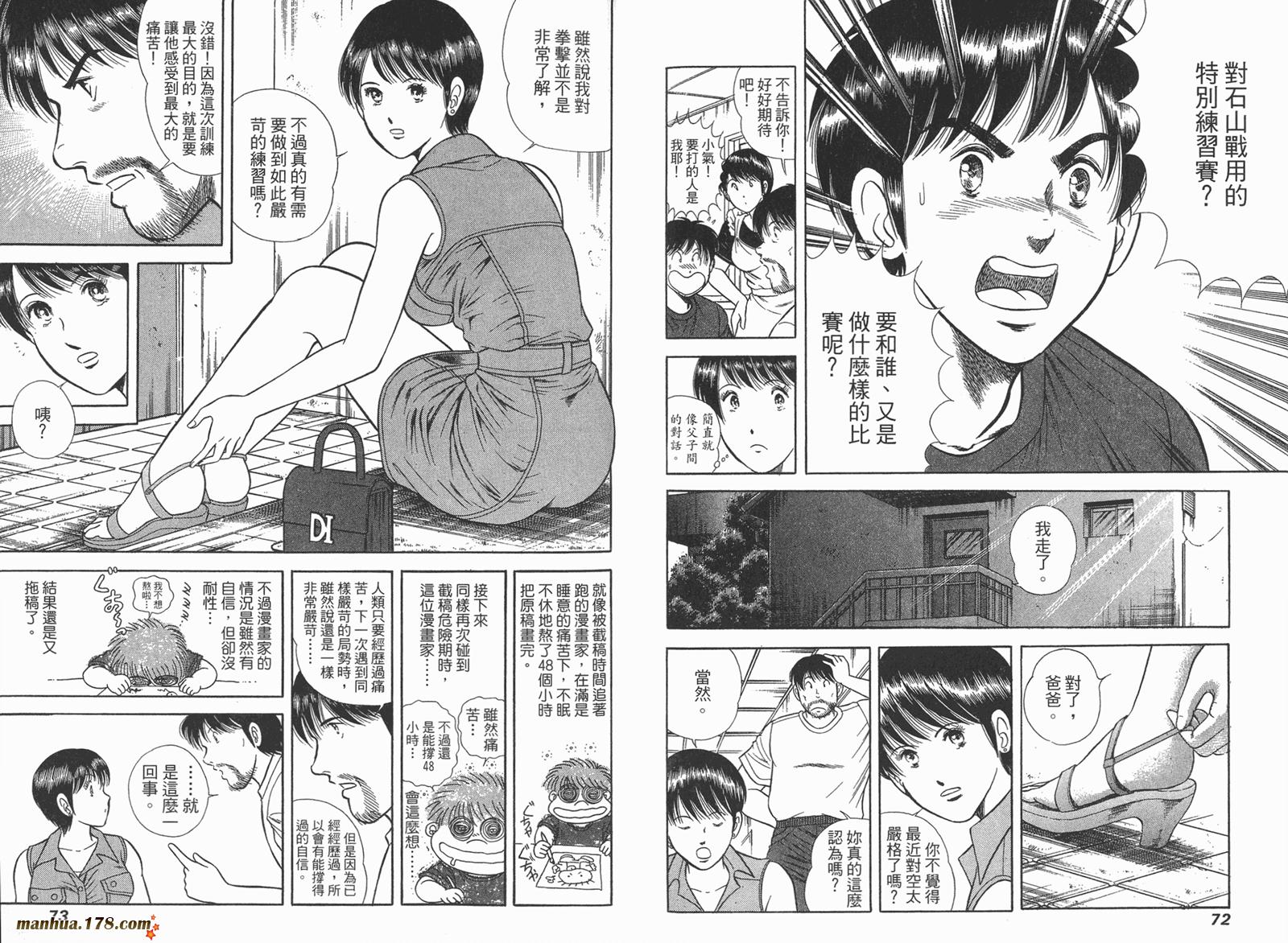 击情的天空 第24卷 第37页