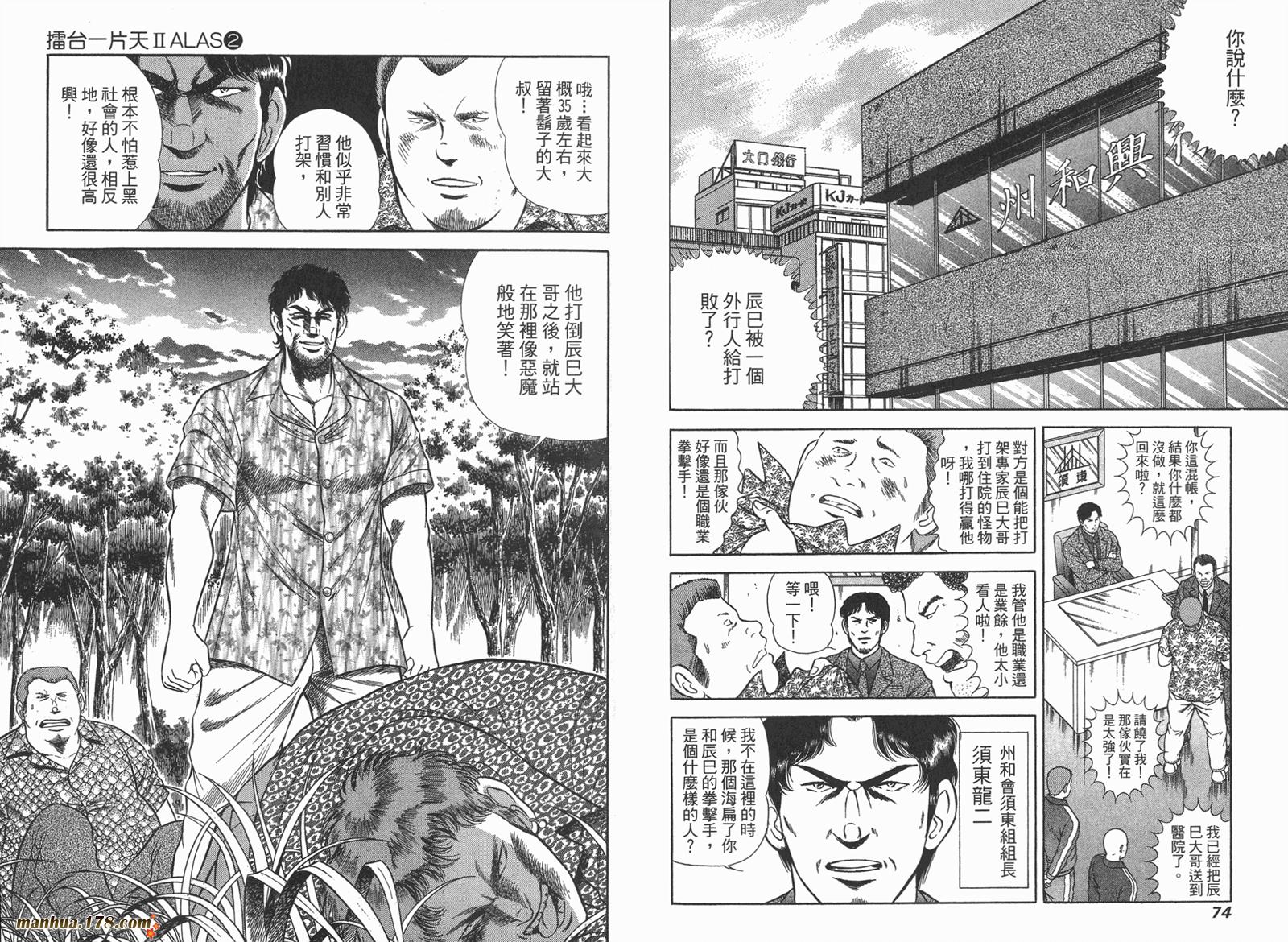 击情的天空 第24卷 第38页