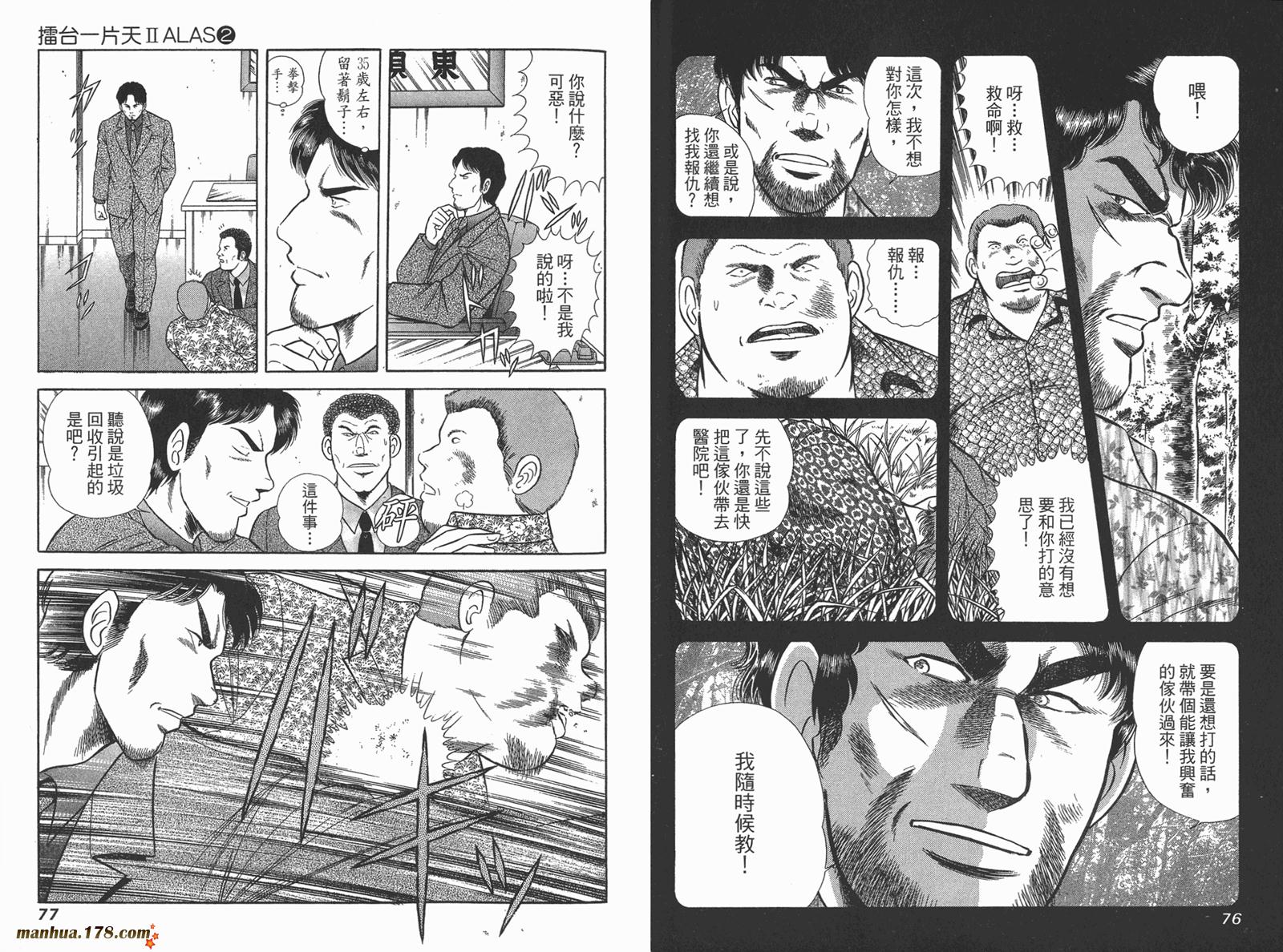 击情的天空 第24卷 第39页