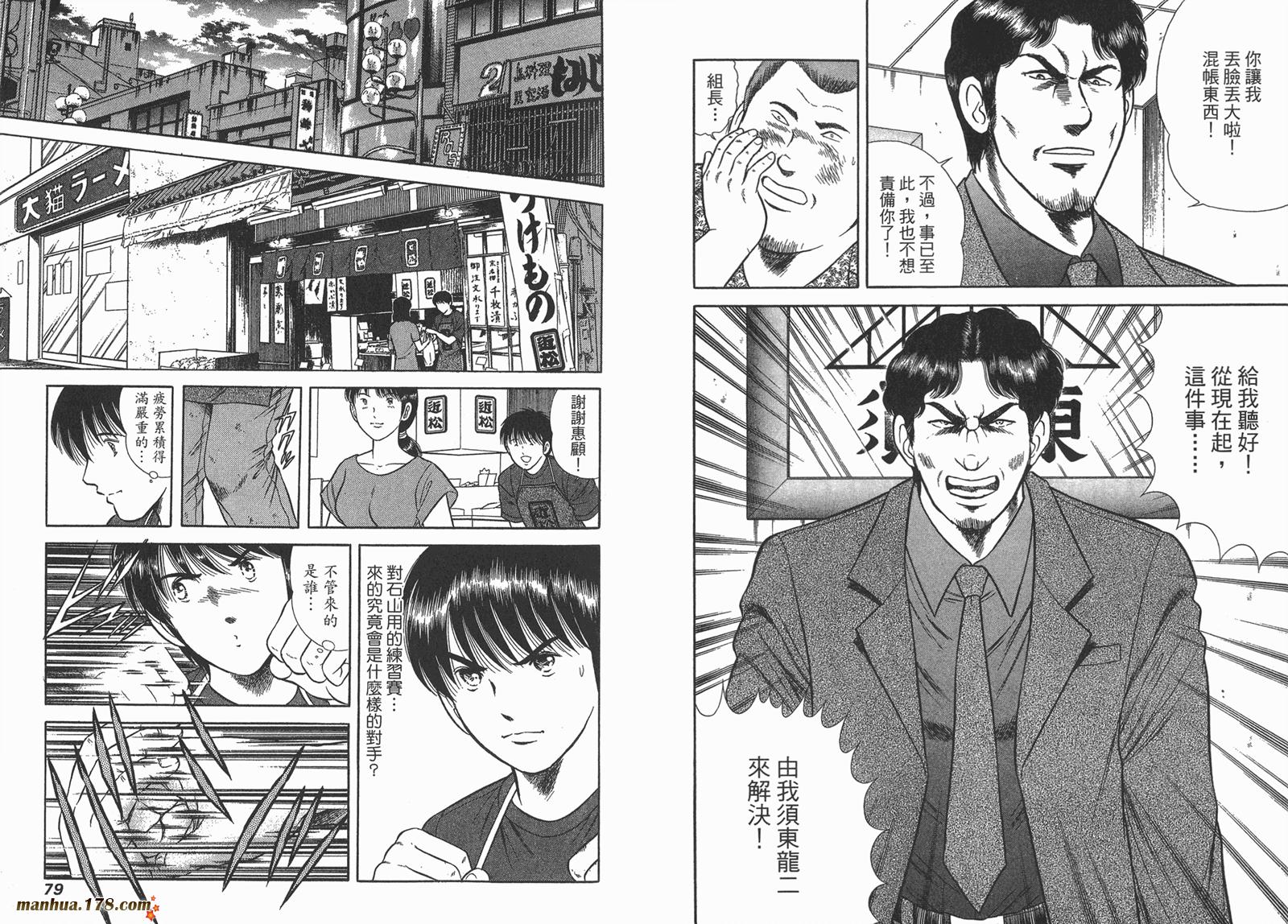 击情的天空 第24卷 第40页