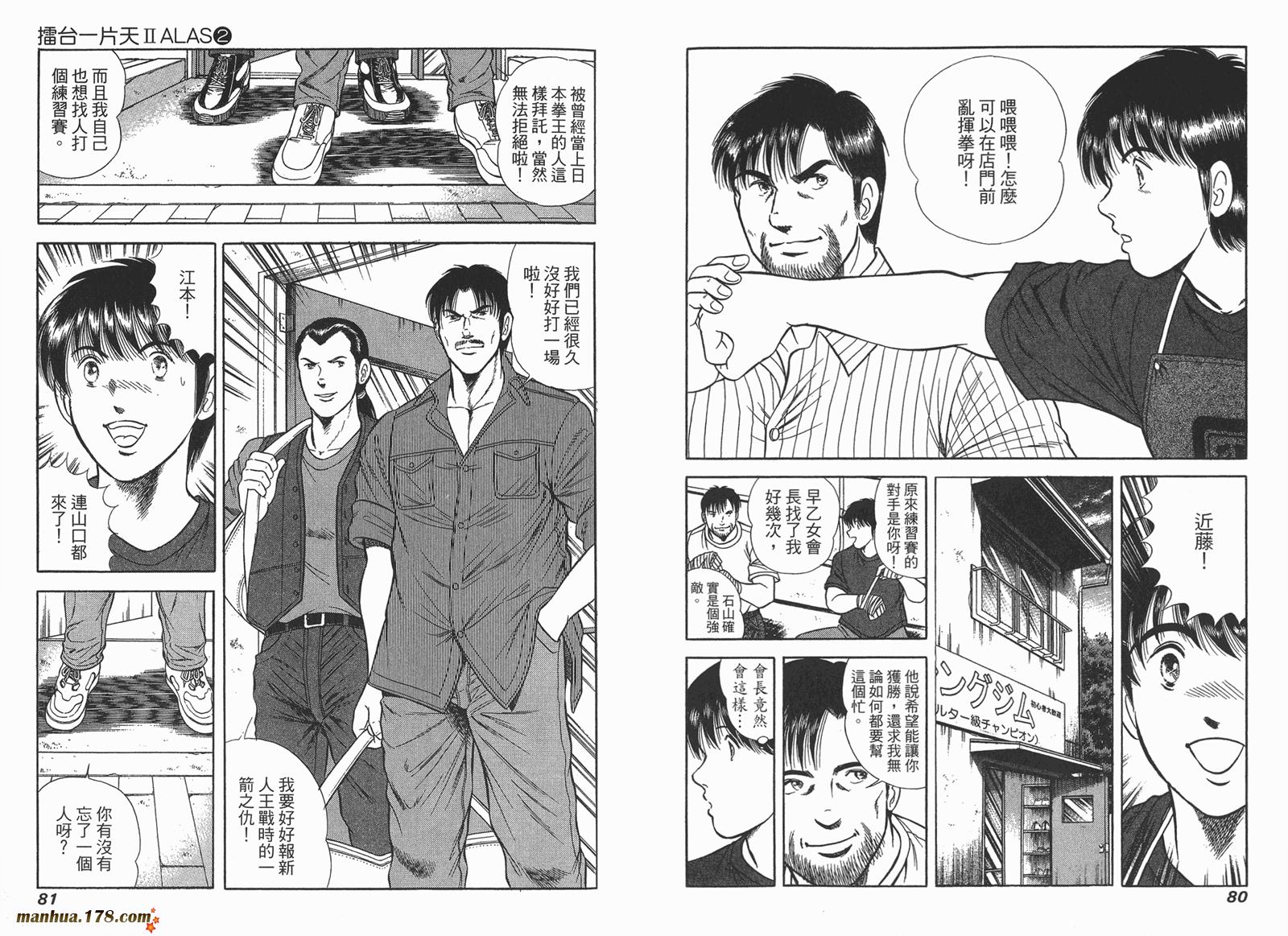 击情的天空 第24卷 第41页