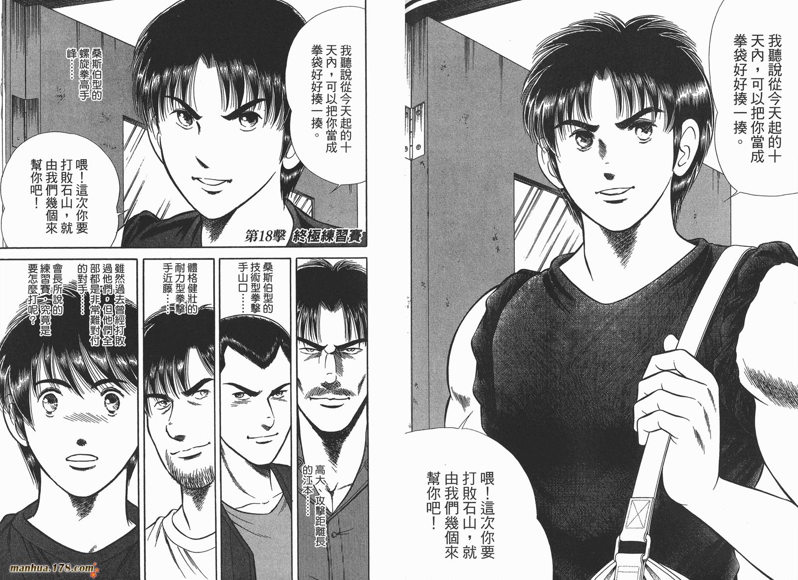 击情的天空 第24卷 第42页