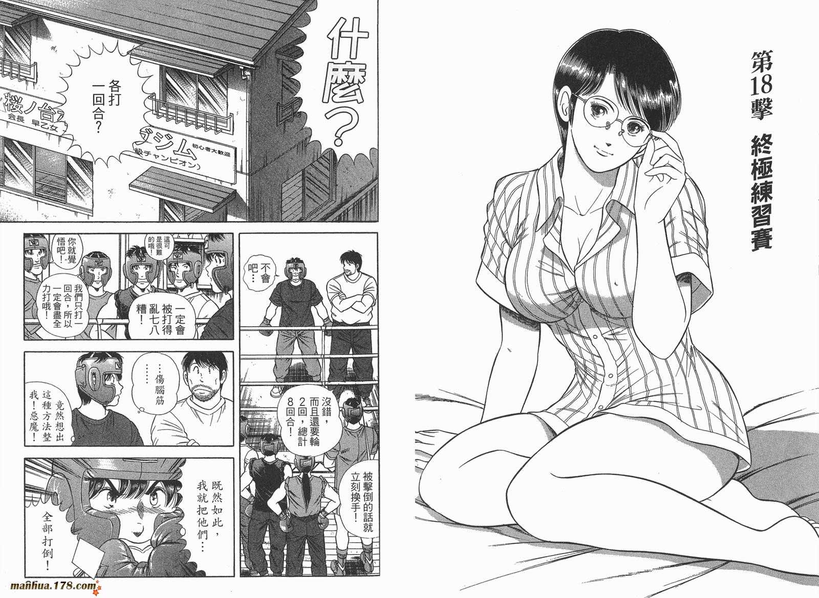 击情的天空 第24卷 第43页