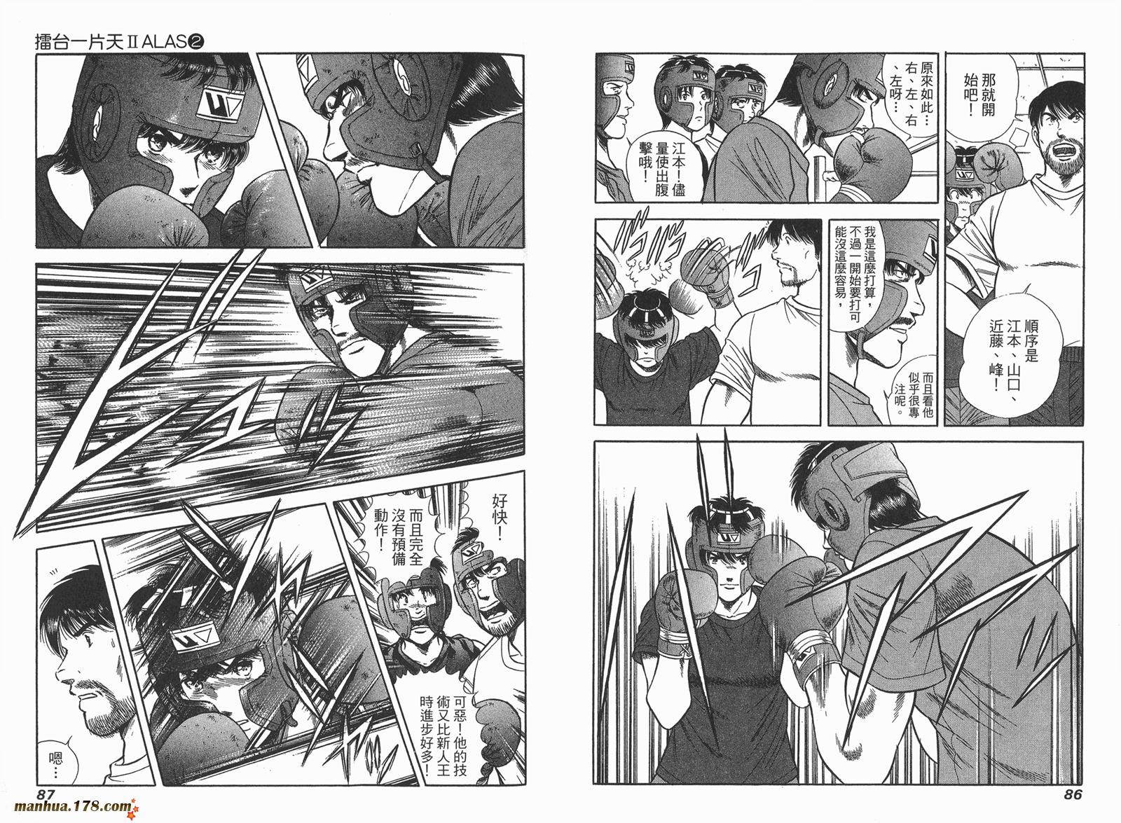 击情的天空 第24卷 第44页