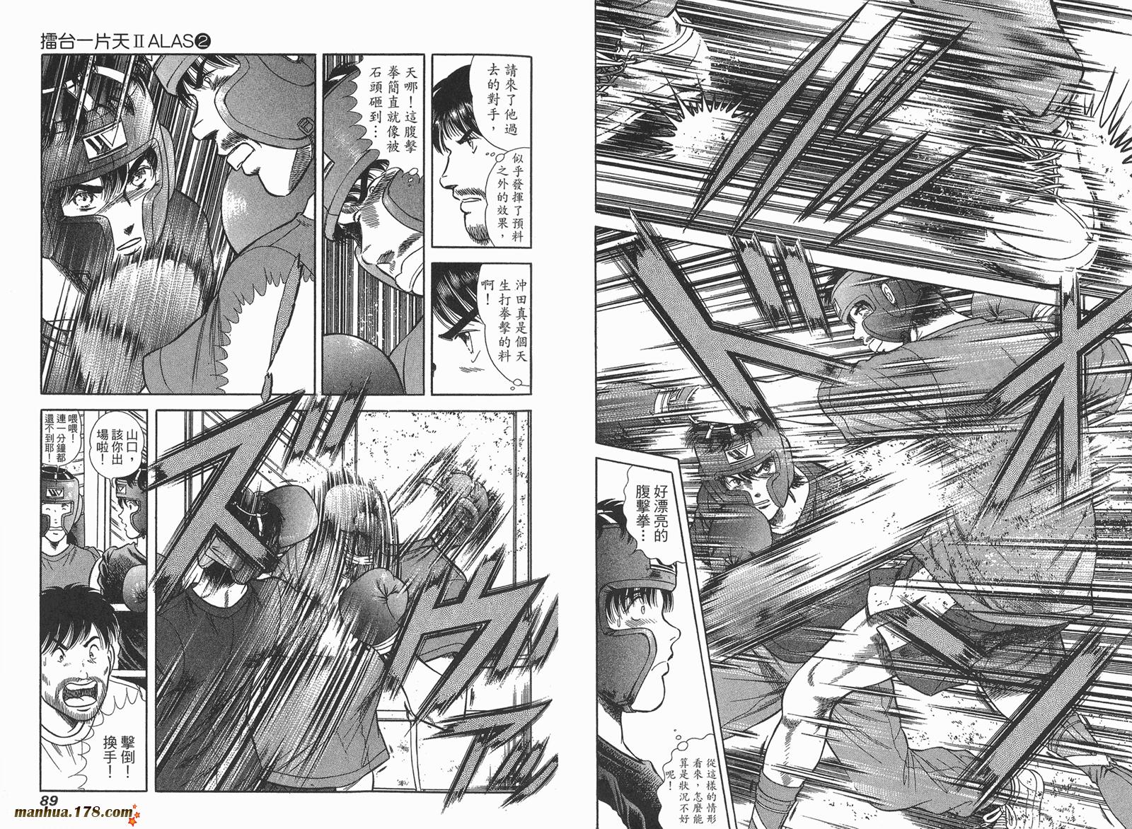 击情的天空 第24卷 第45页