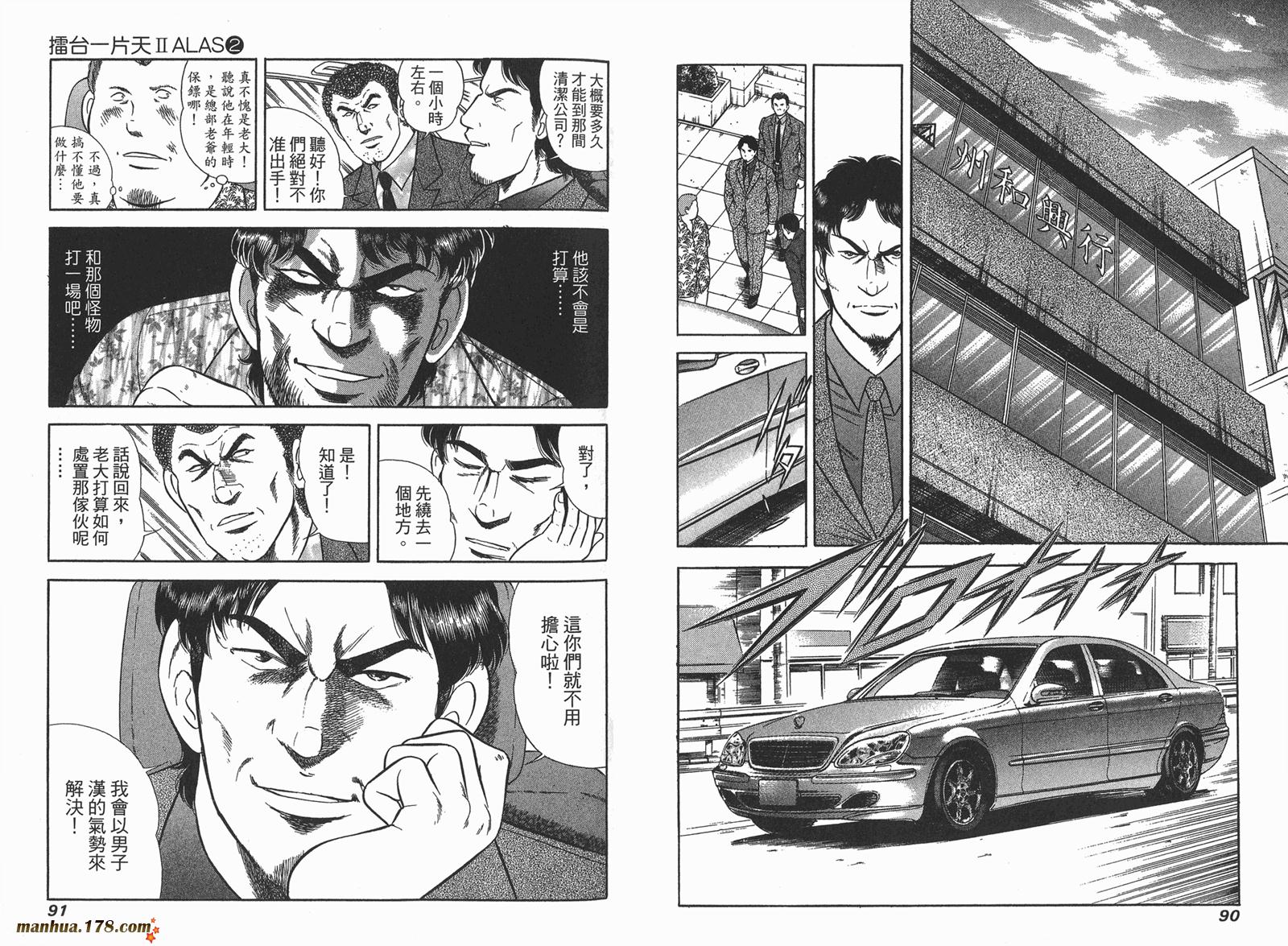 击情的天空 第24卷 第46页