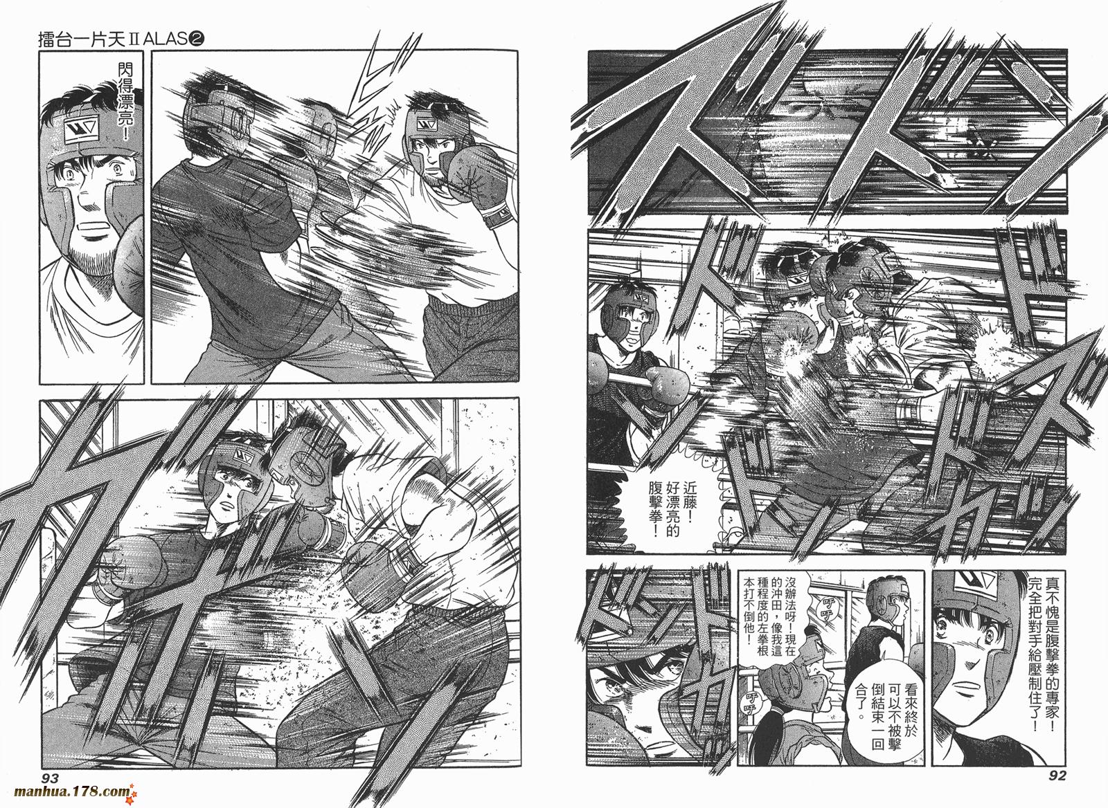 击情的天空 第24卷 第47页