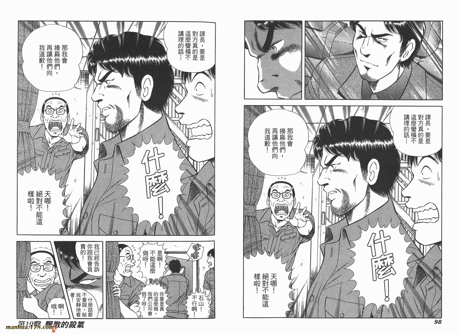 击情的天空 第24卷 第50页