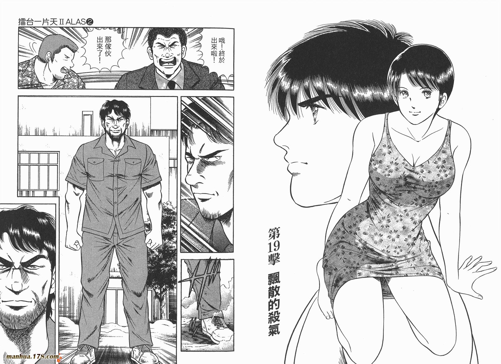 击情的天空 第24卷 第51页