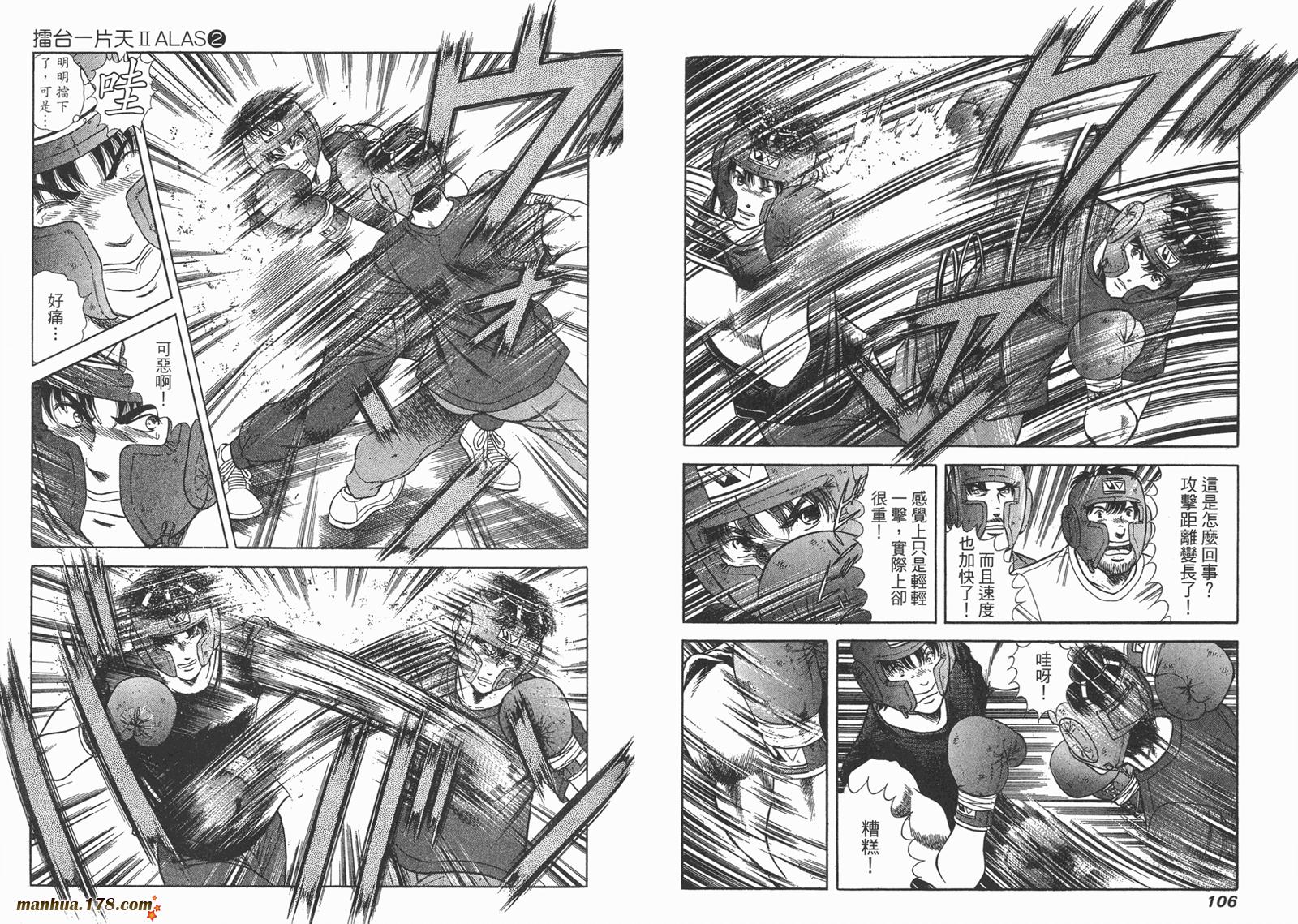 击情的天空 第24卷 第54页