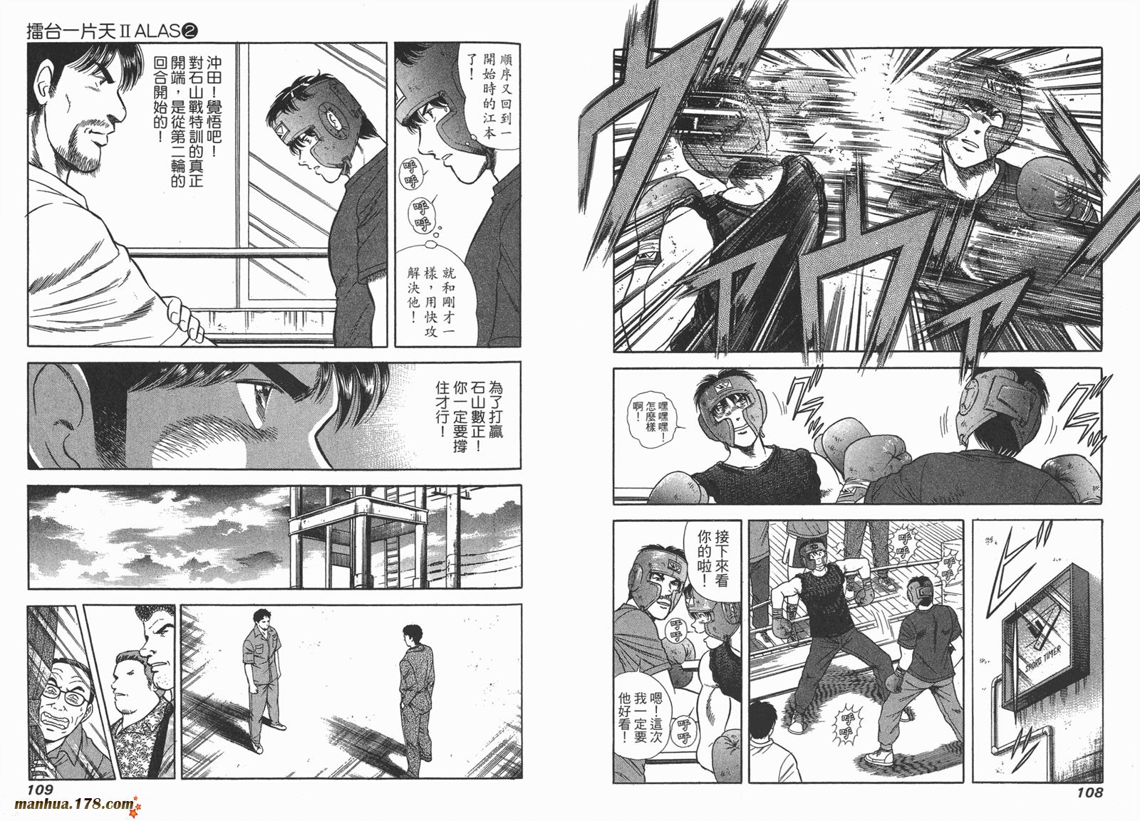 击情的天空 第24卷 第55页