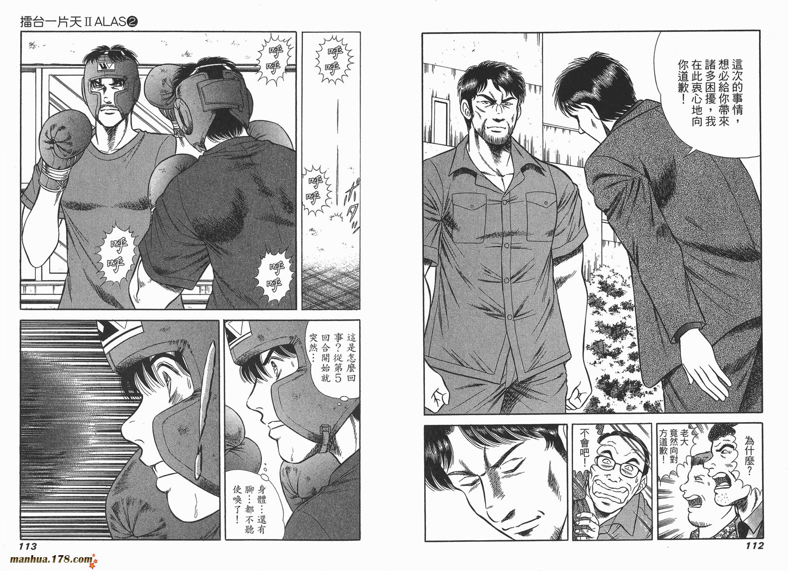 击情的天空 第24卷 第57页